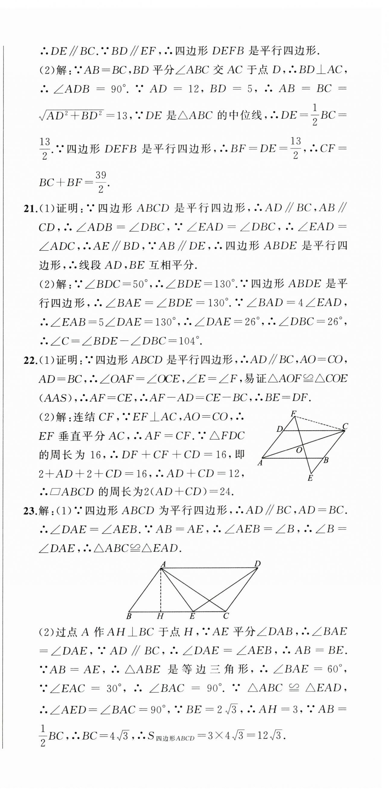 2024年名师面对面期末大通关八年级数学下册浙教版 参考答案第9页