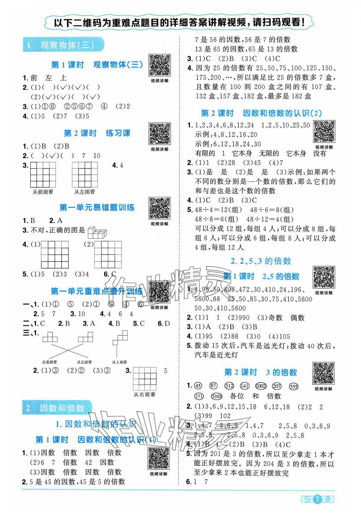 2024年阳光同学课时优化作业五年级数学下册人教版 参考答案第1页