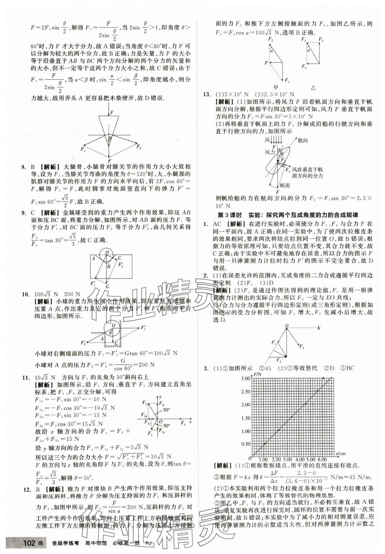 2024年全品學(xué)練考高中物理必修第一冊人教版 第18頁