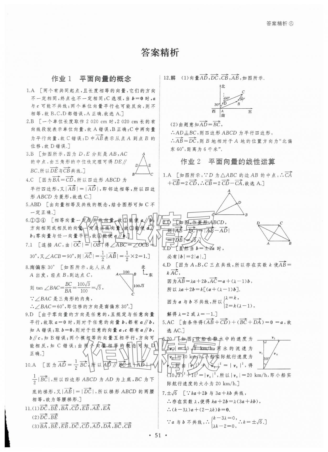 2024年暑假作業(yè)黑龍江教育出版社高一數(shù)學(xué) 第1頁