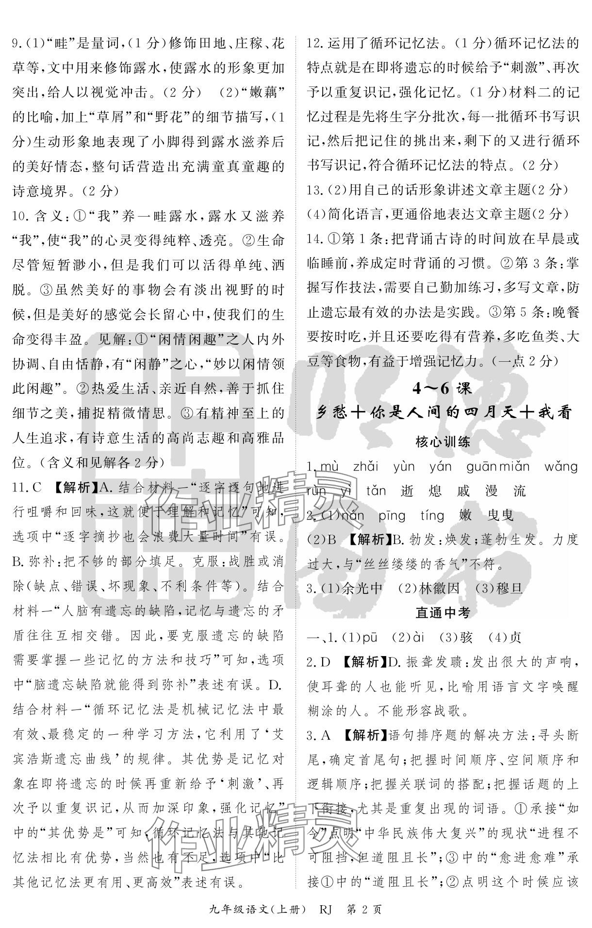 2024年启航新课堂九年级语文上册人教版 参考答案第2页