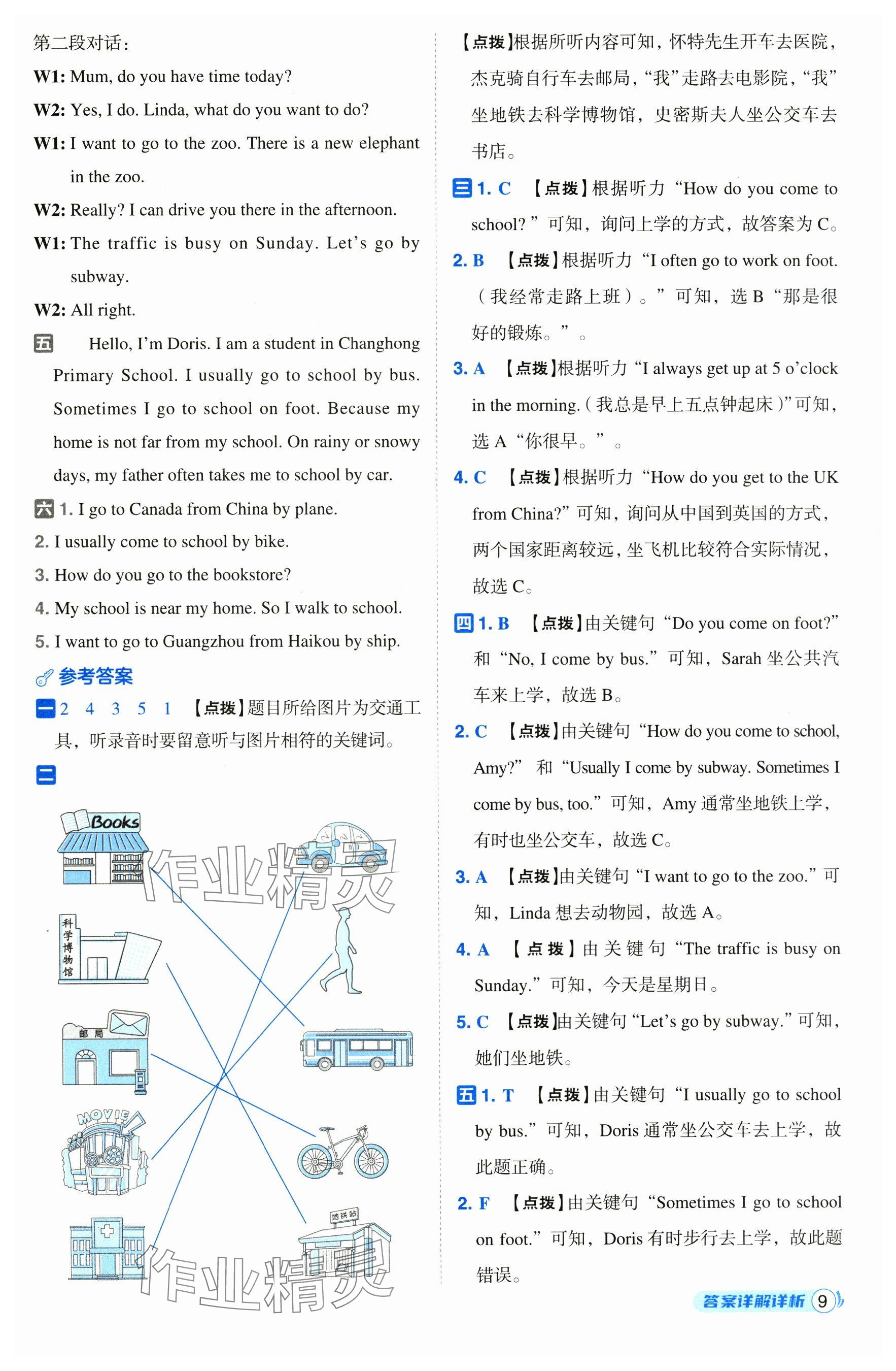 2024年綜合應(yīng)用創(chuàng)新題典中點六年級英語上冊人教版 參考答案第9頁