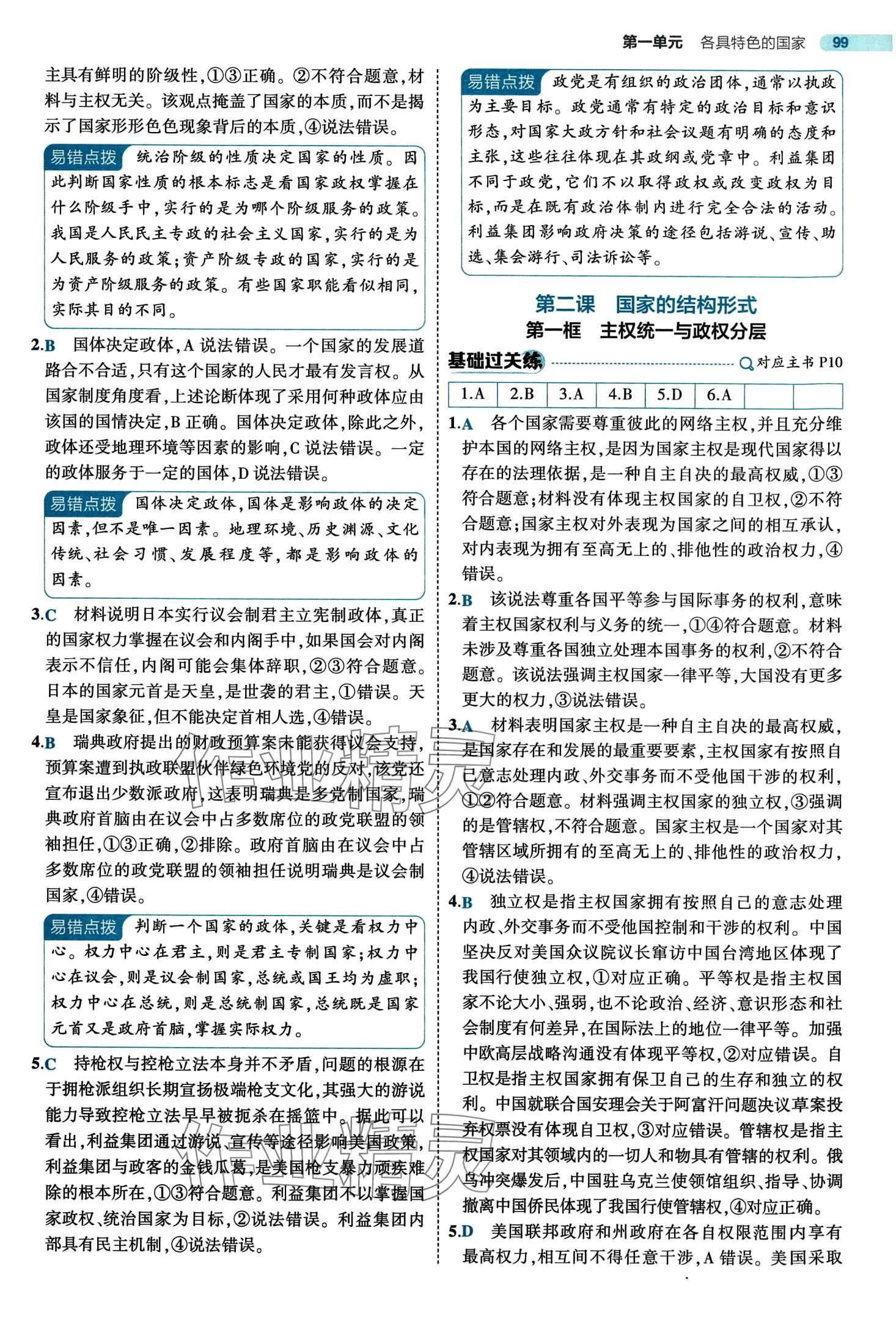 2024年5年高考3年模拟高中道德与法治选择性必修1人教版 第7页