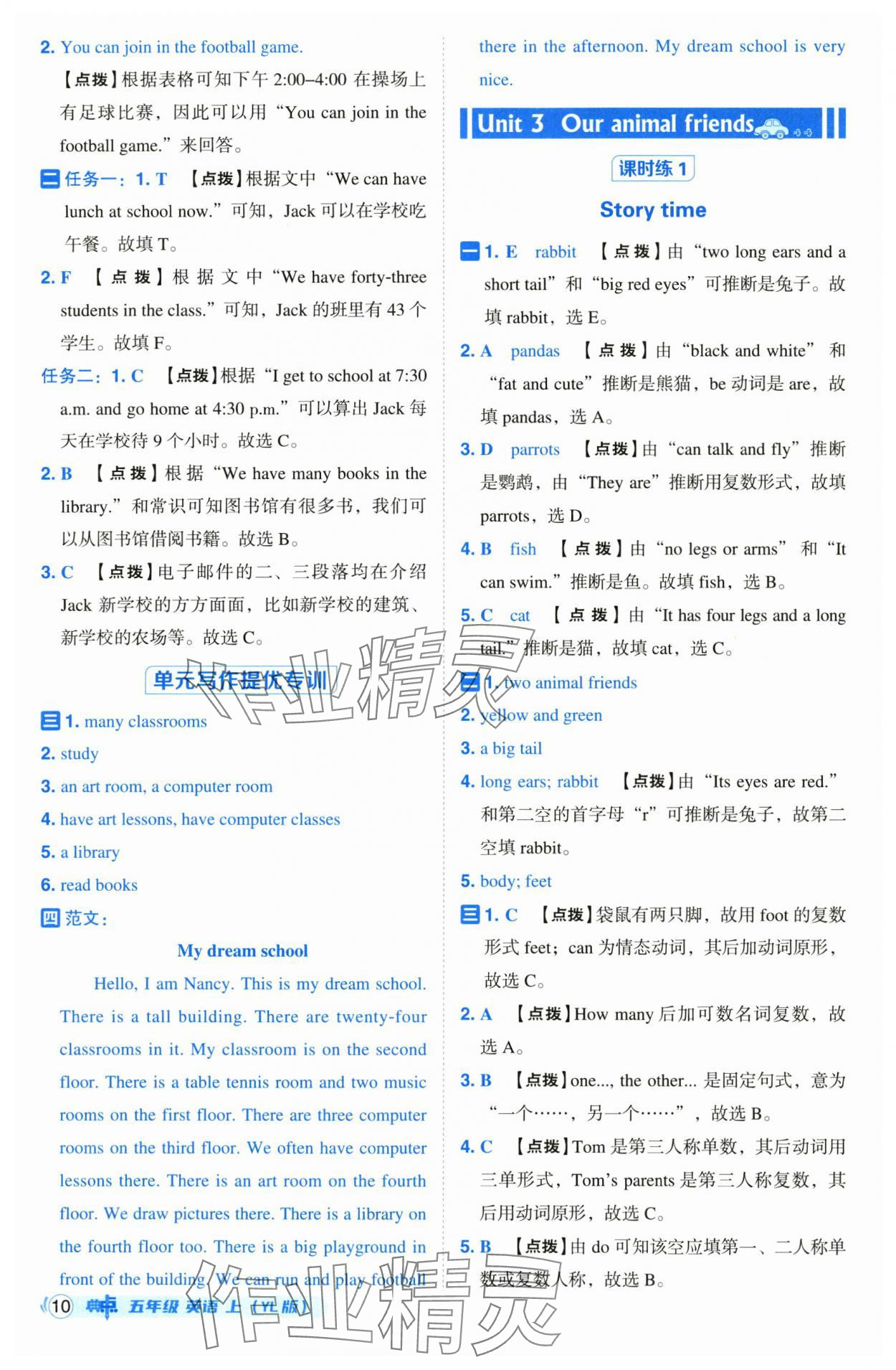 2024年綜合應(yīng)用創(chuàng)新題典中點五年級英語上冊譯林版 第10頁