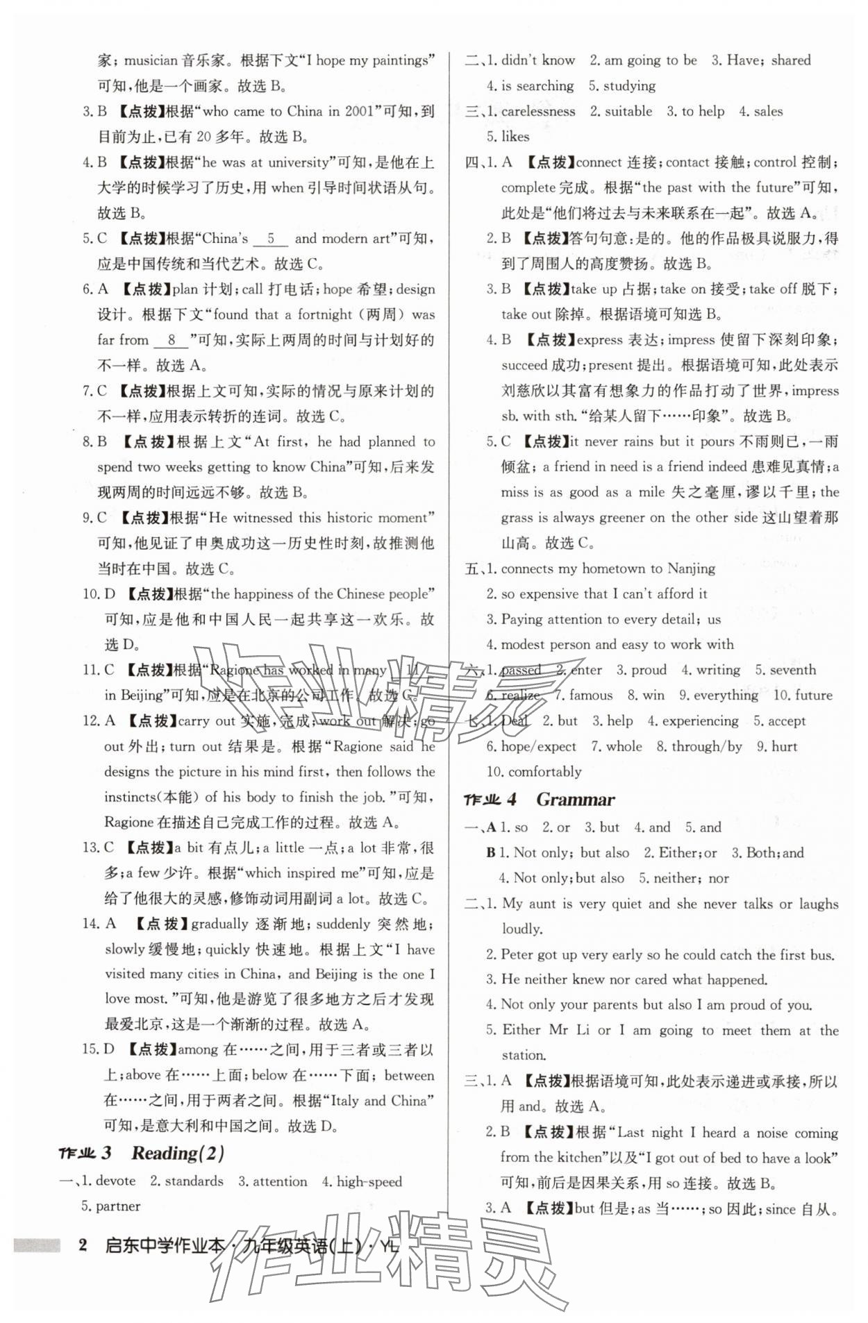 2024年啟東中學(xué)作業(yè)本九年級(jí)英語(yǔ)上冊(cè)譯林版 參考答案第2頁(yè)