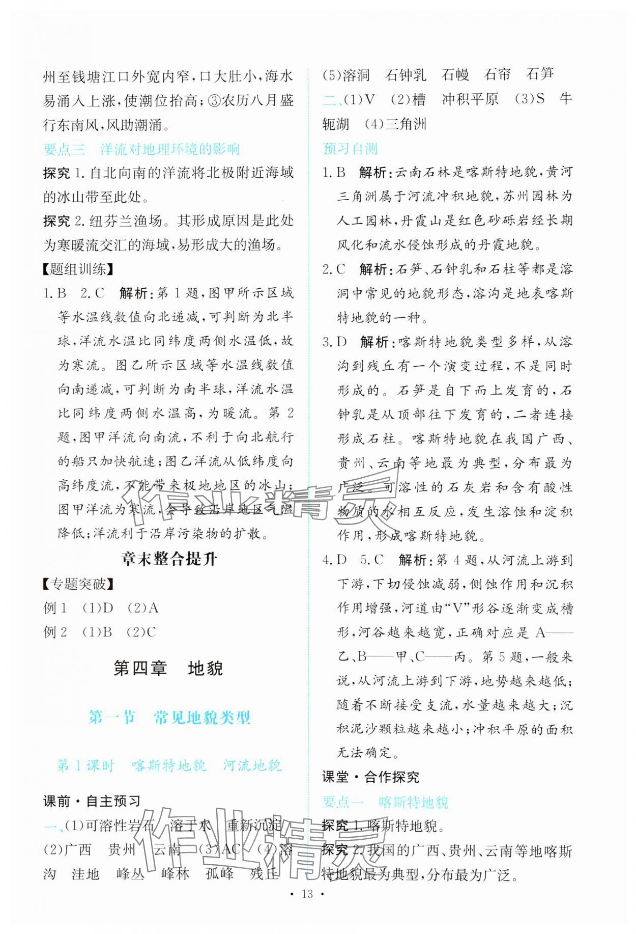 2023年能力培養(yǎng)與測試高中地理必修第一冊人教版 參考答案第12頁