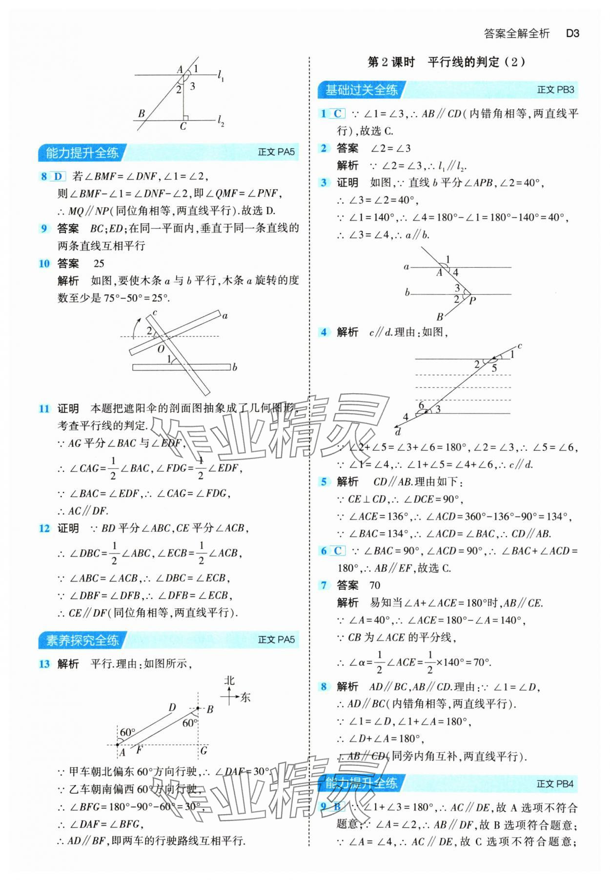 2024年5年中考3年模擬七年級(jí)數(shù)學(xué)下冊(cè)浙教版 第3頁