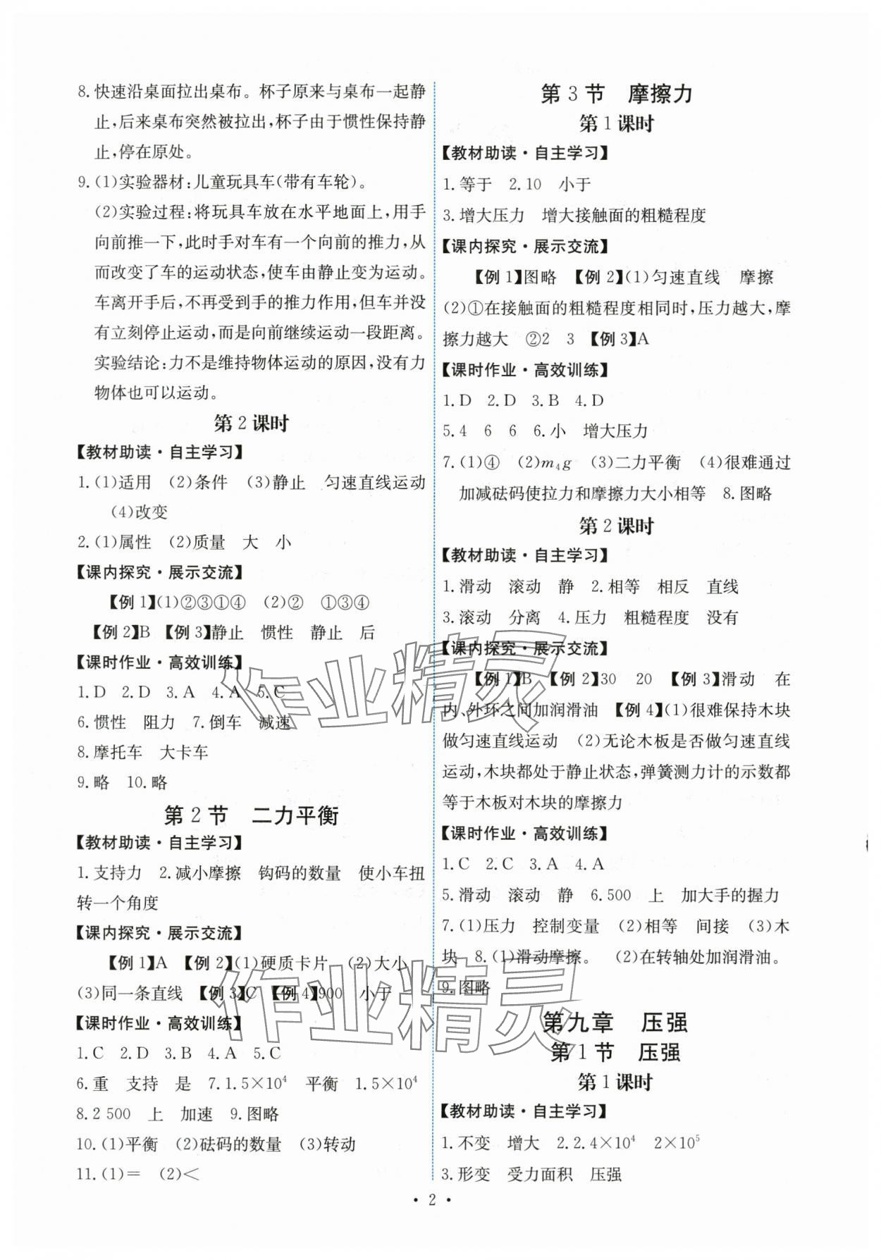 2024年能力培养与测试八年级物理下册人教版湖南专版 第2页