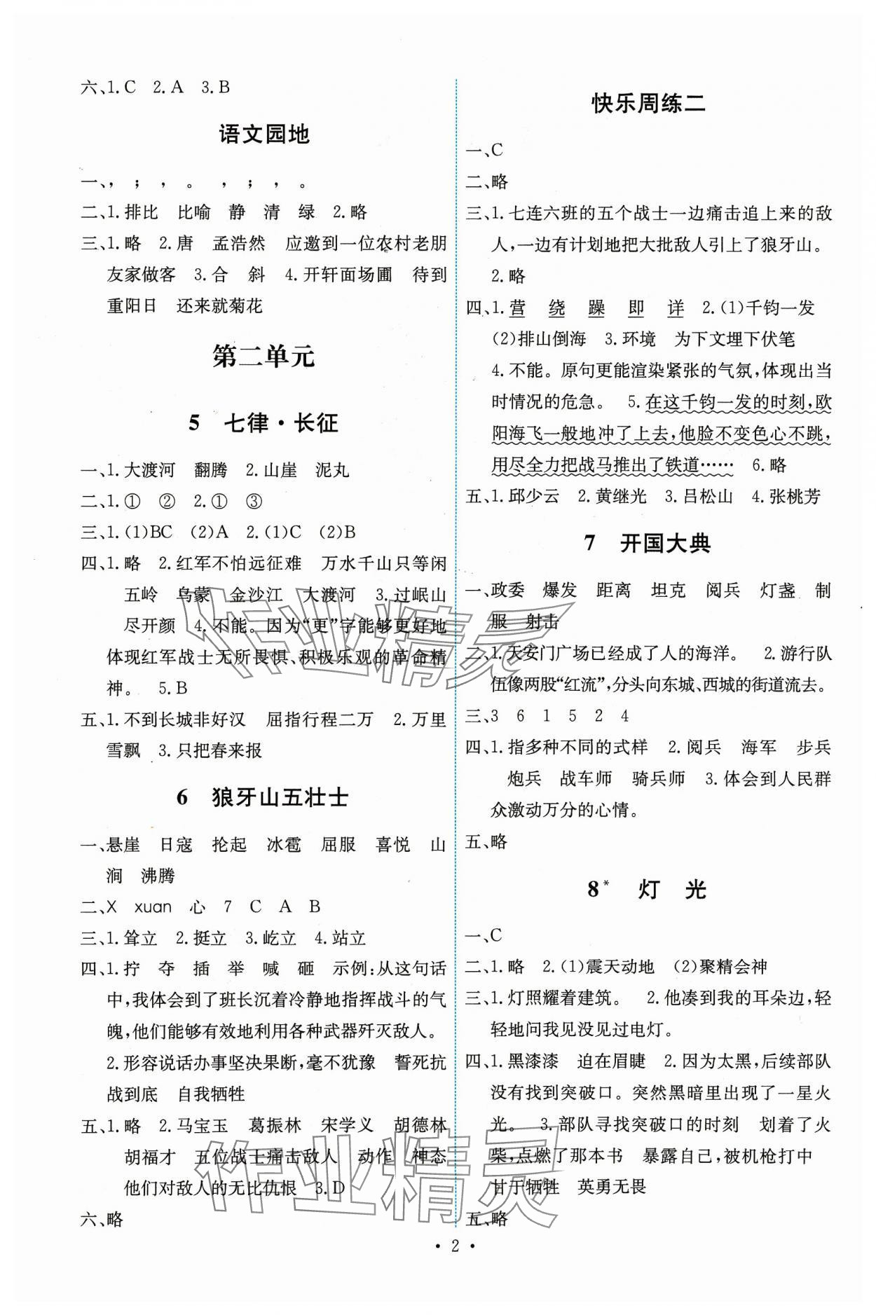 2023年能力培养与测试六年级语文上册人教版湖南专版 第2页