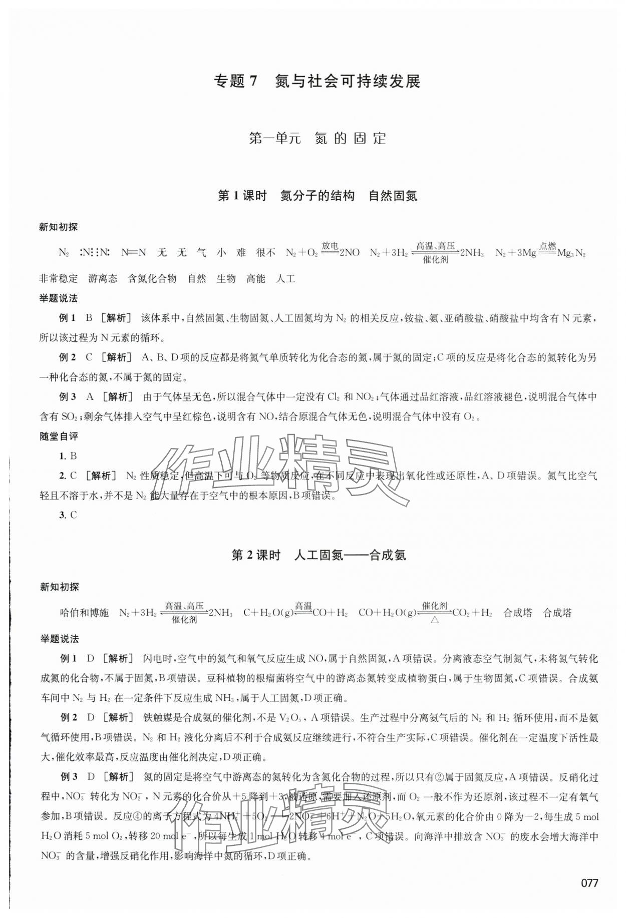 2024年凤凰新学案化学必修第二册苏教版 参考答案第6页