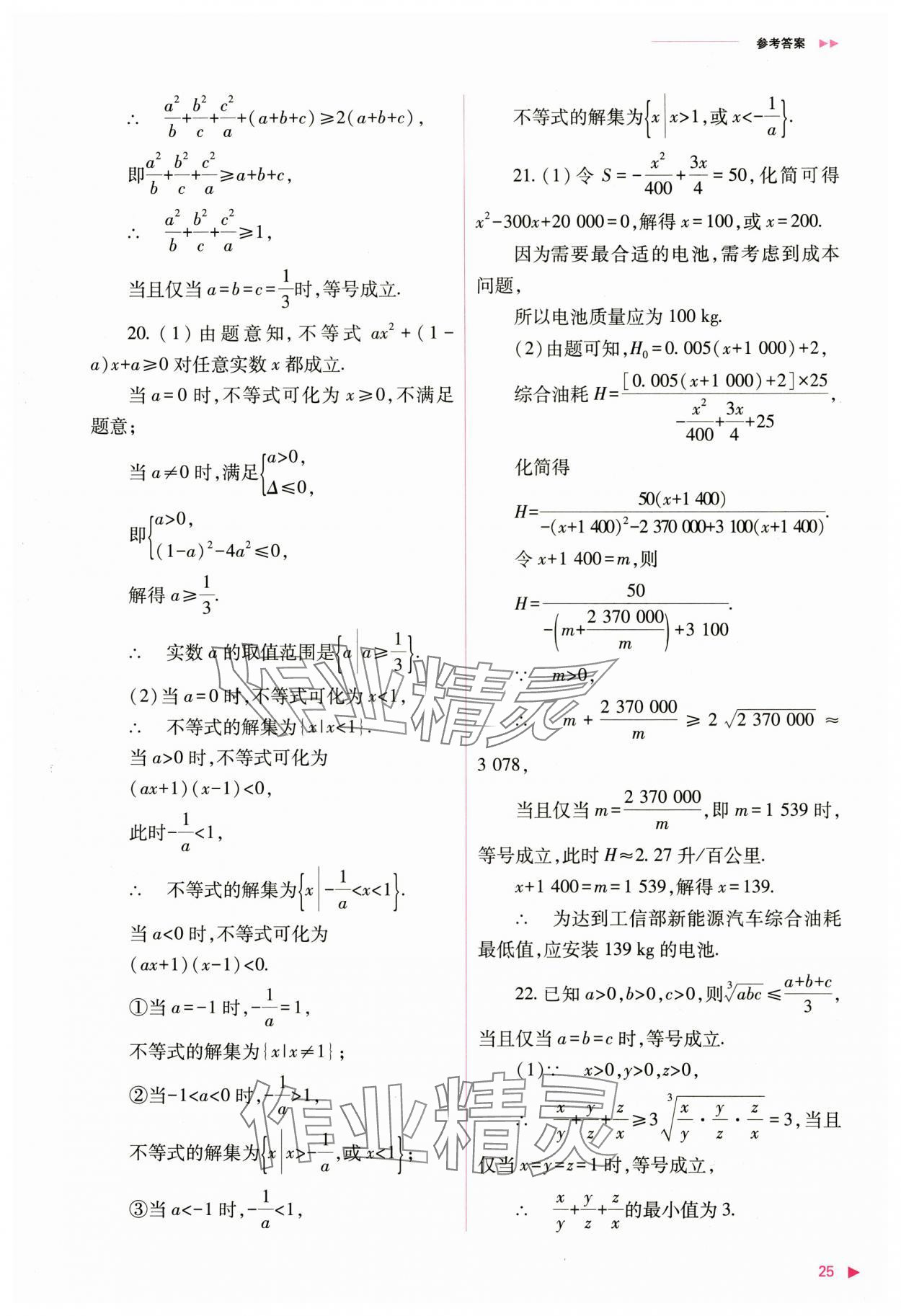 2024年普通高中新課程同步練習冊高中數學必修第一冊人教版 第25頁