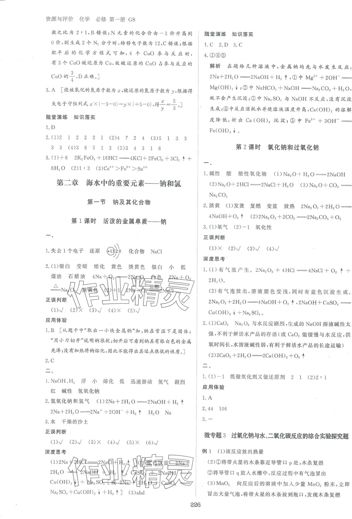 2024年资源与评价黑龙江教育出版社高中化学必修第一册人教版 第5页