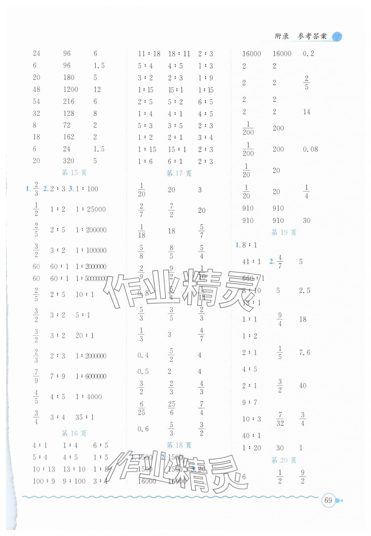 2024年黄冈小状元口算速算练习册六年级数学下册北师大版 第3页