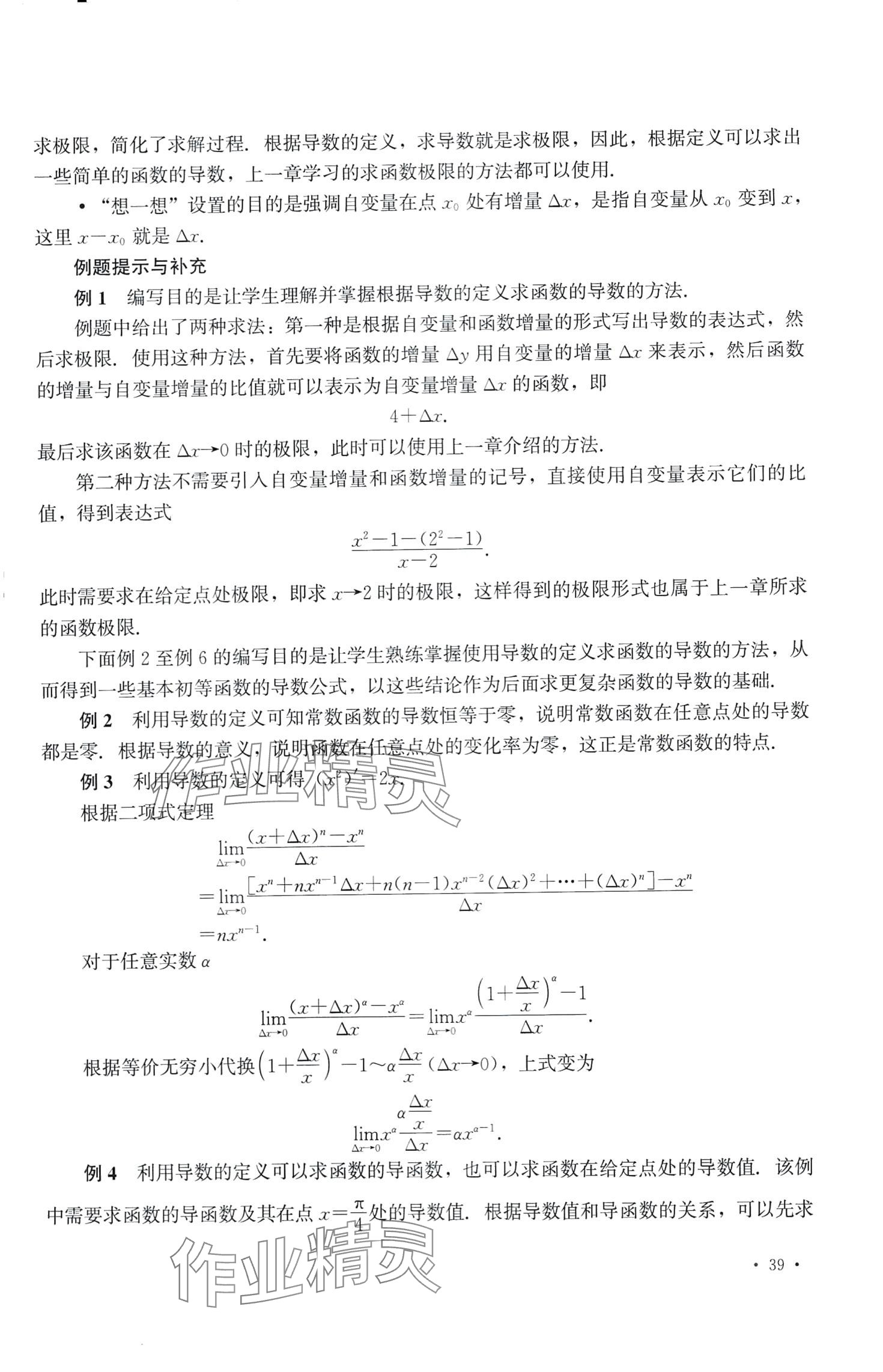 2024年高等数学及应用习题册 第17页