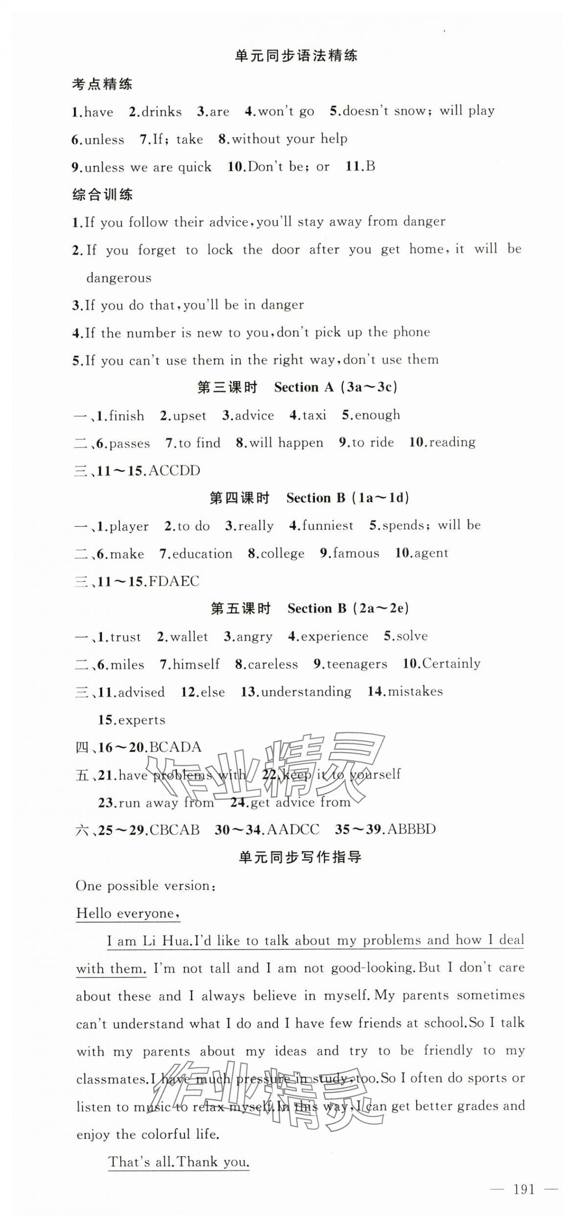 2024年原創(chuàng)新課堂八年級英語上冊人教版湖北專版 第16頁