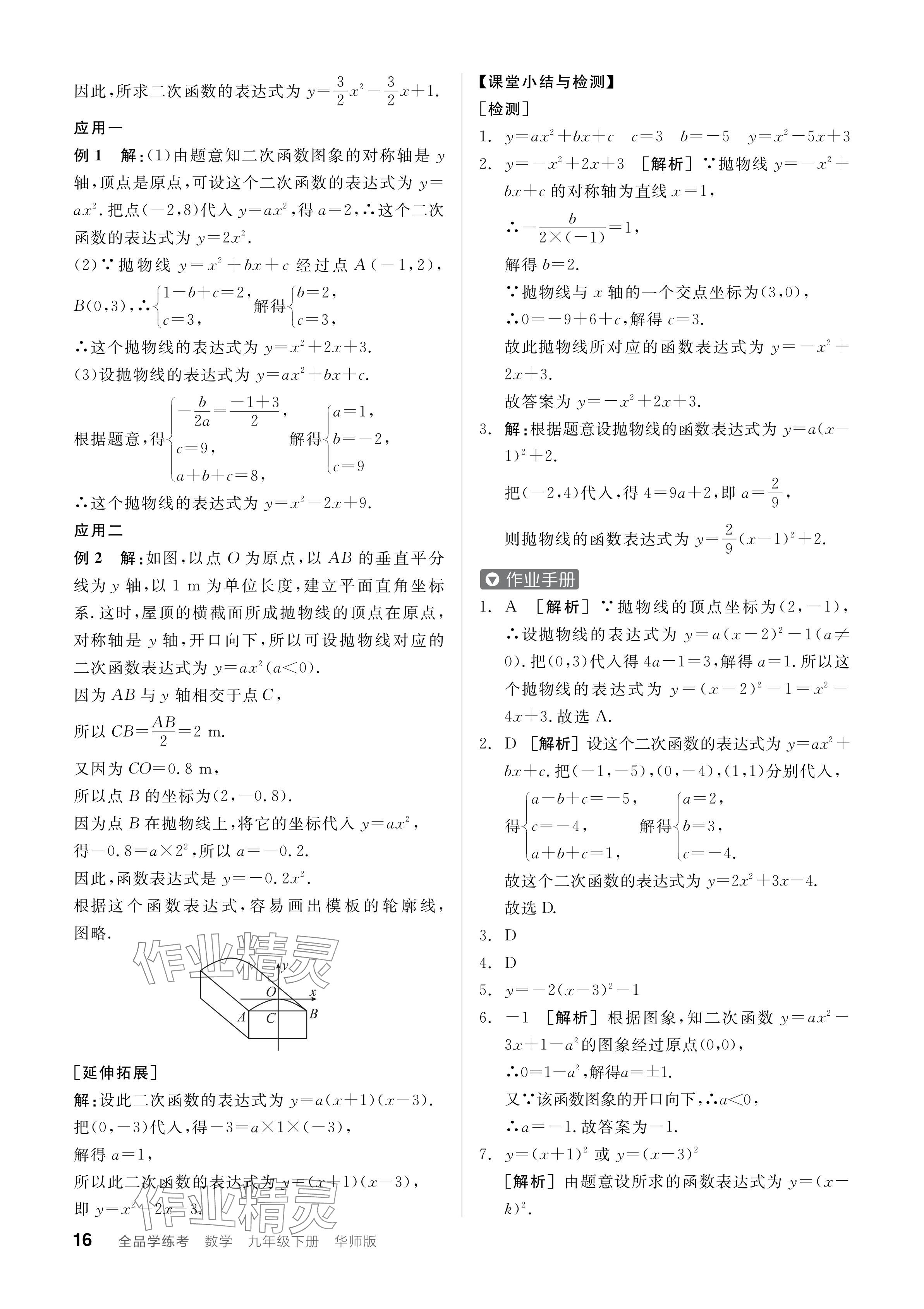 2024年全品学练考九年级数学下册华师大版 参考答案第16页