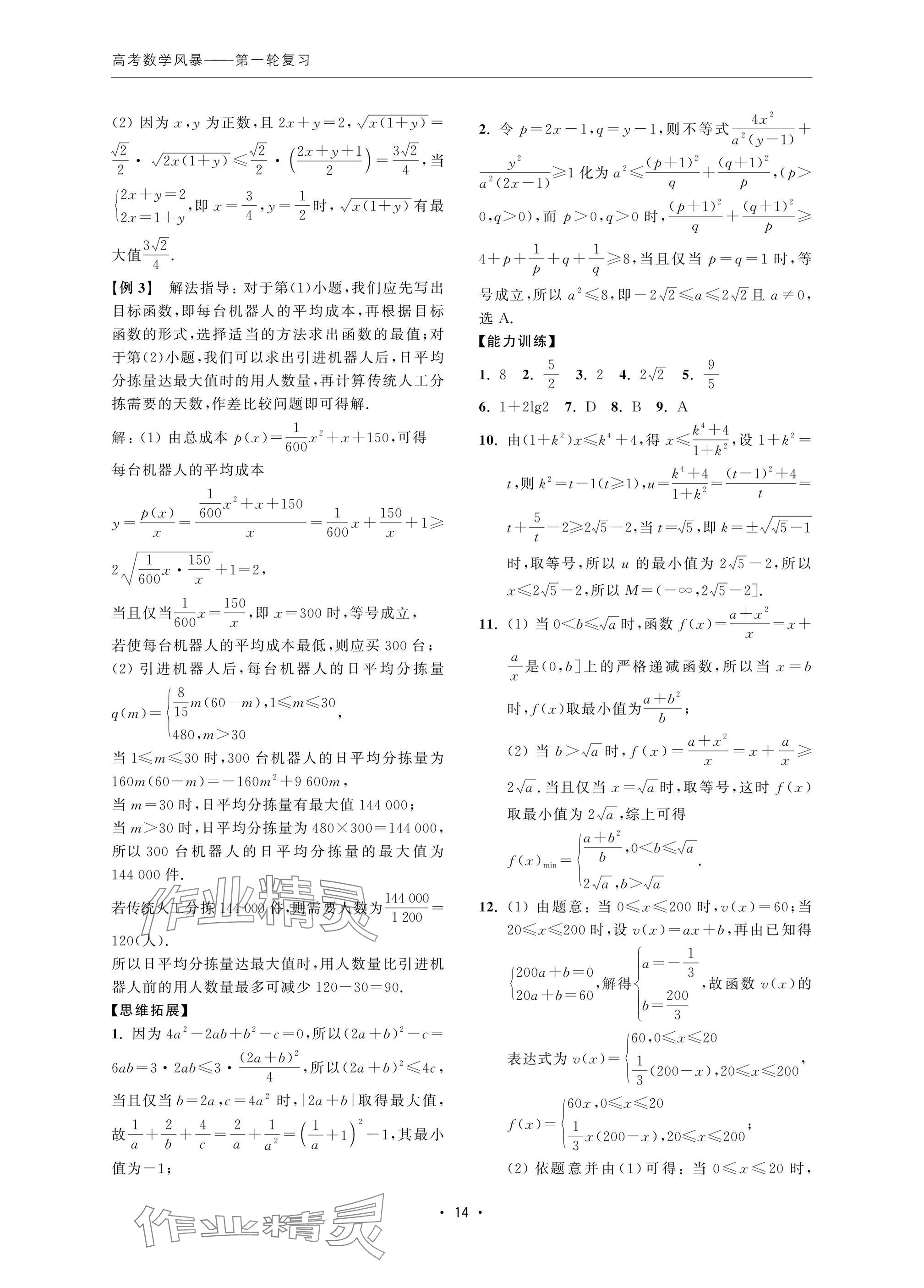 2024年高考数学风暴 参考答案第14页