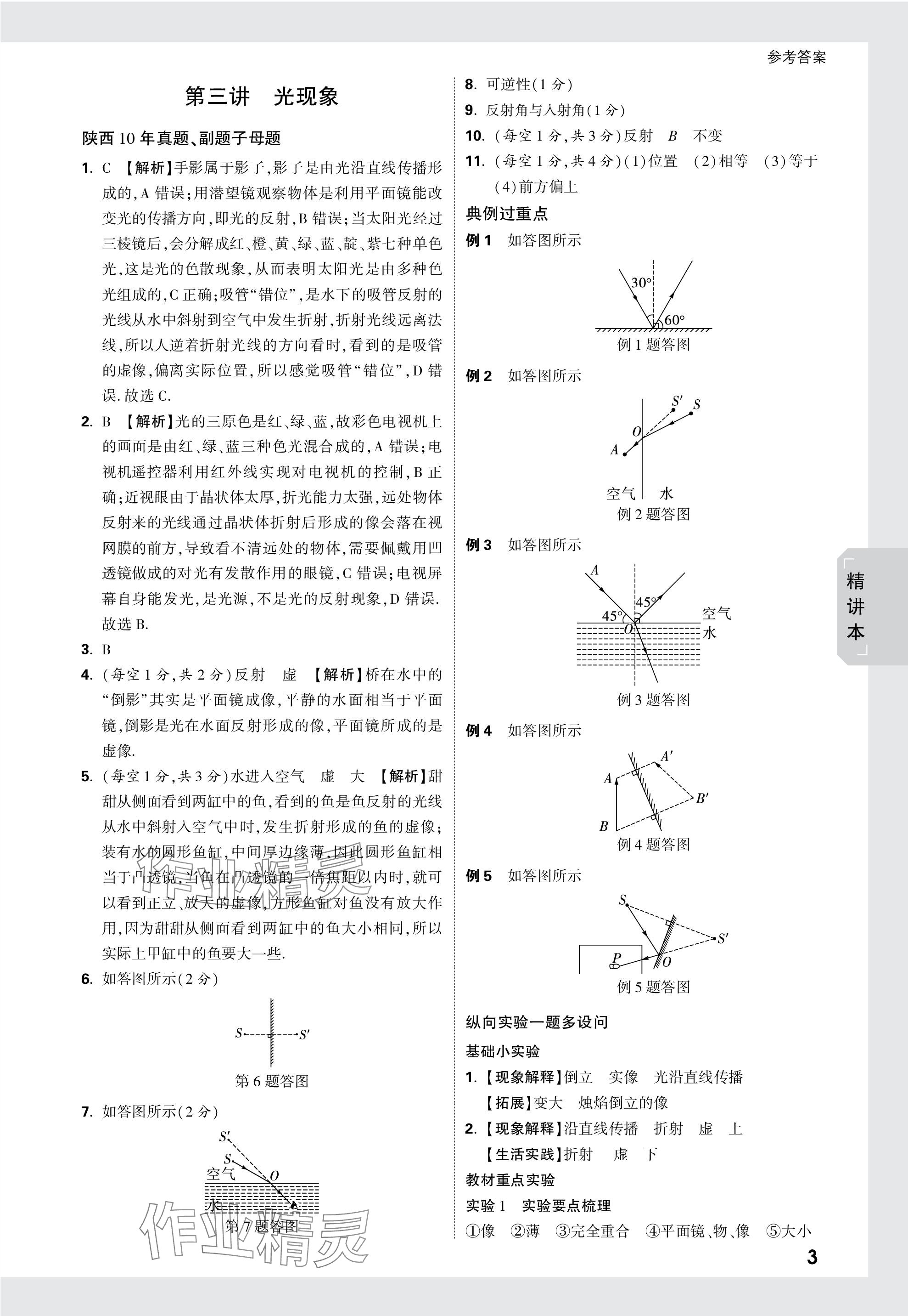 2024年万唯中考试题研究九年级物理陕西专版 第3页