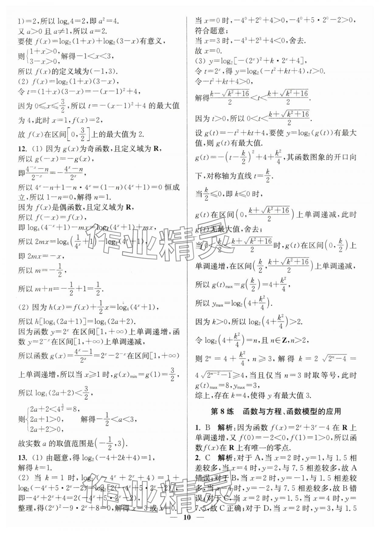 2024年暑假好帮手高一数学人教A版 第10页