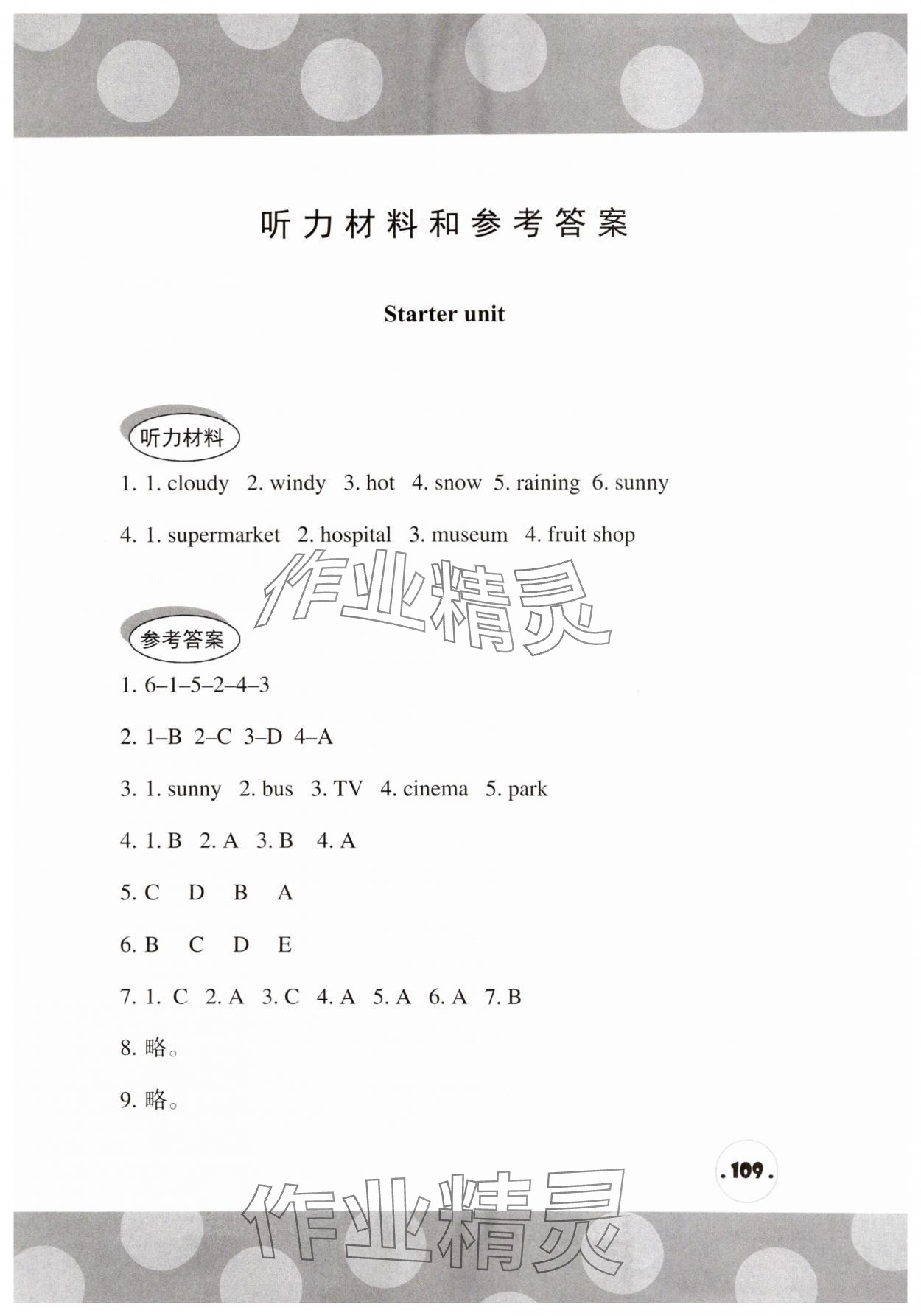 2023年剑桥小学英语课堂同步评价六年级上册外研版 第1页