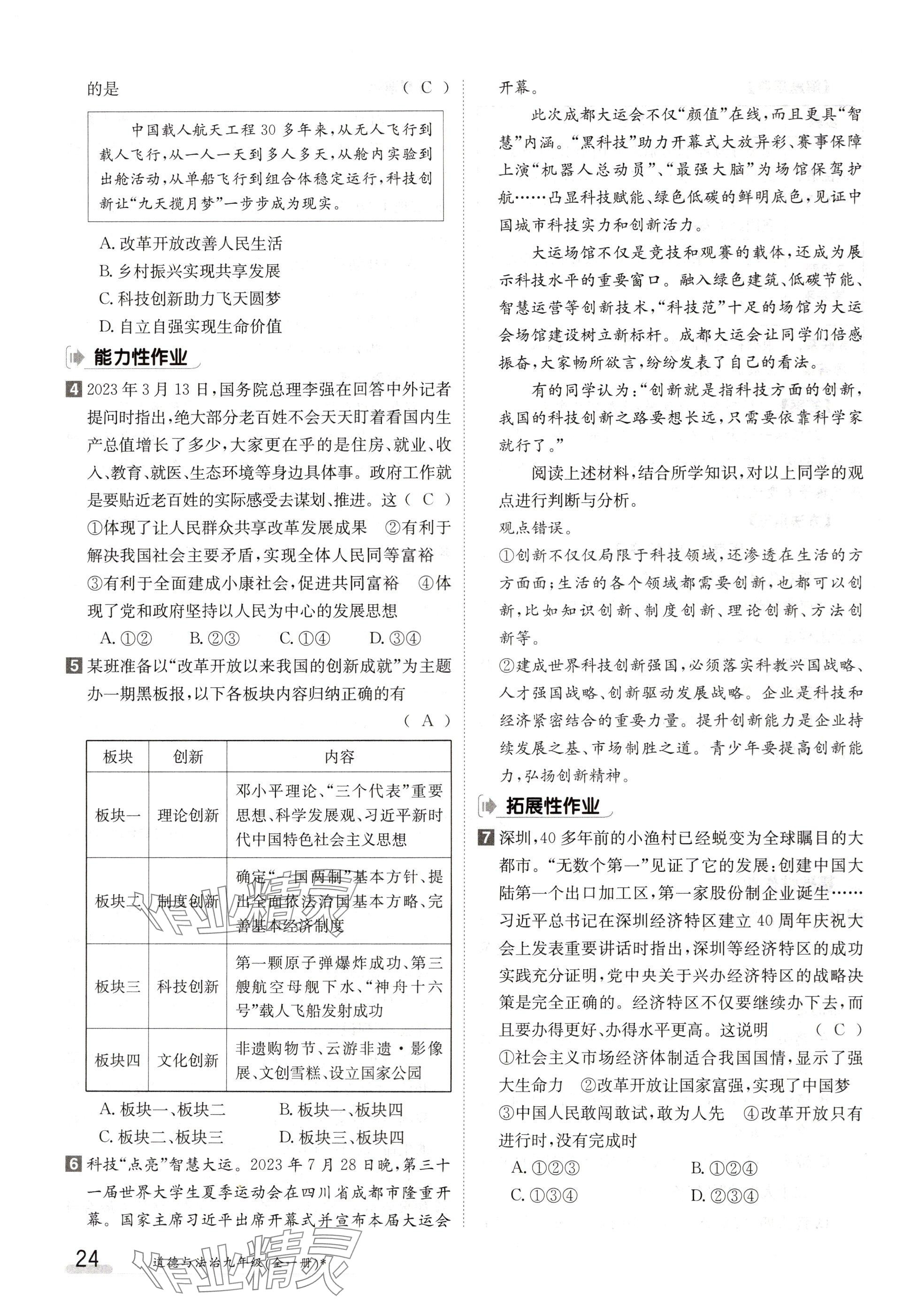 2024年金太陽導(dǎo)學(xué)案九年級道德與法治全一冊人教版 參考答案第24頁