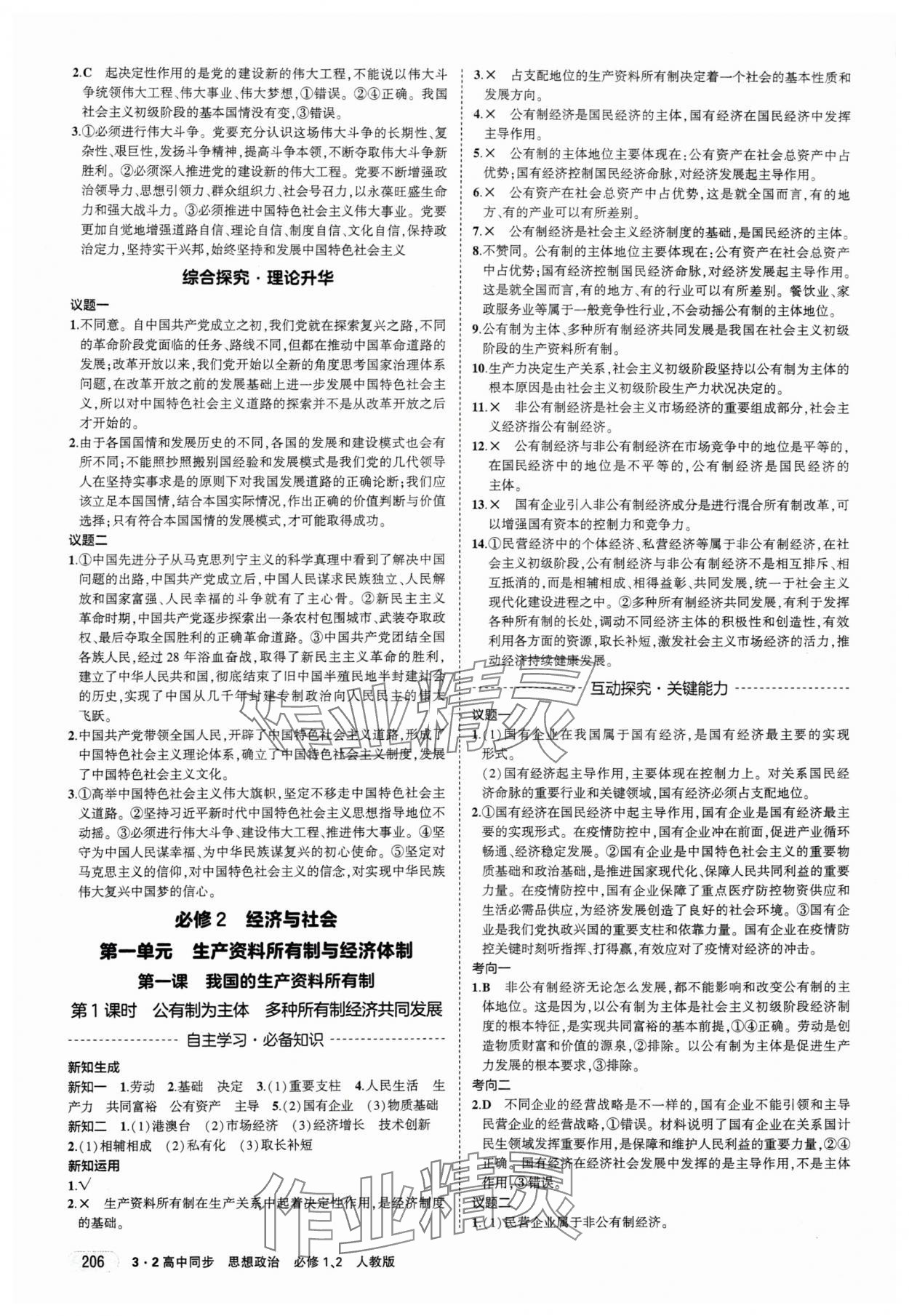 2023年3年高考2年模拟思想政治必修1、2人教版 第10页