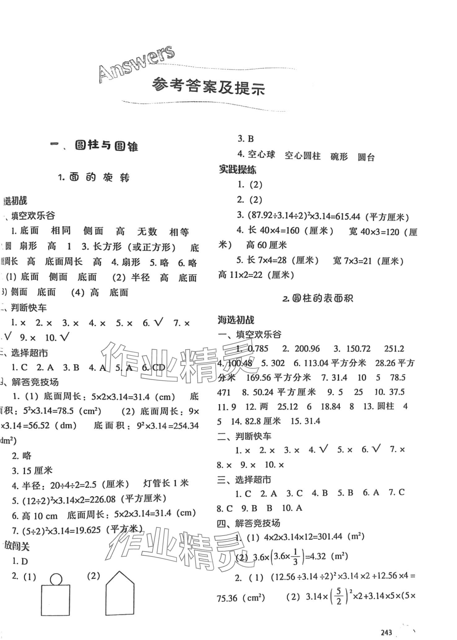 2024年尖子生题库六年级数学下册北师大版 第1页