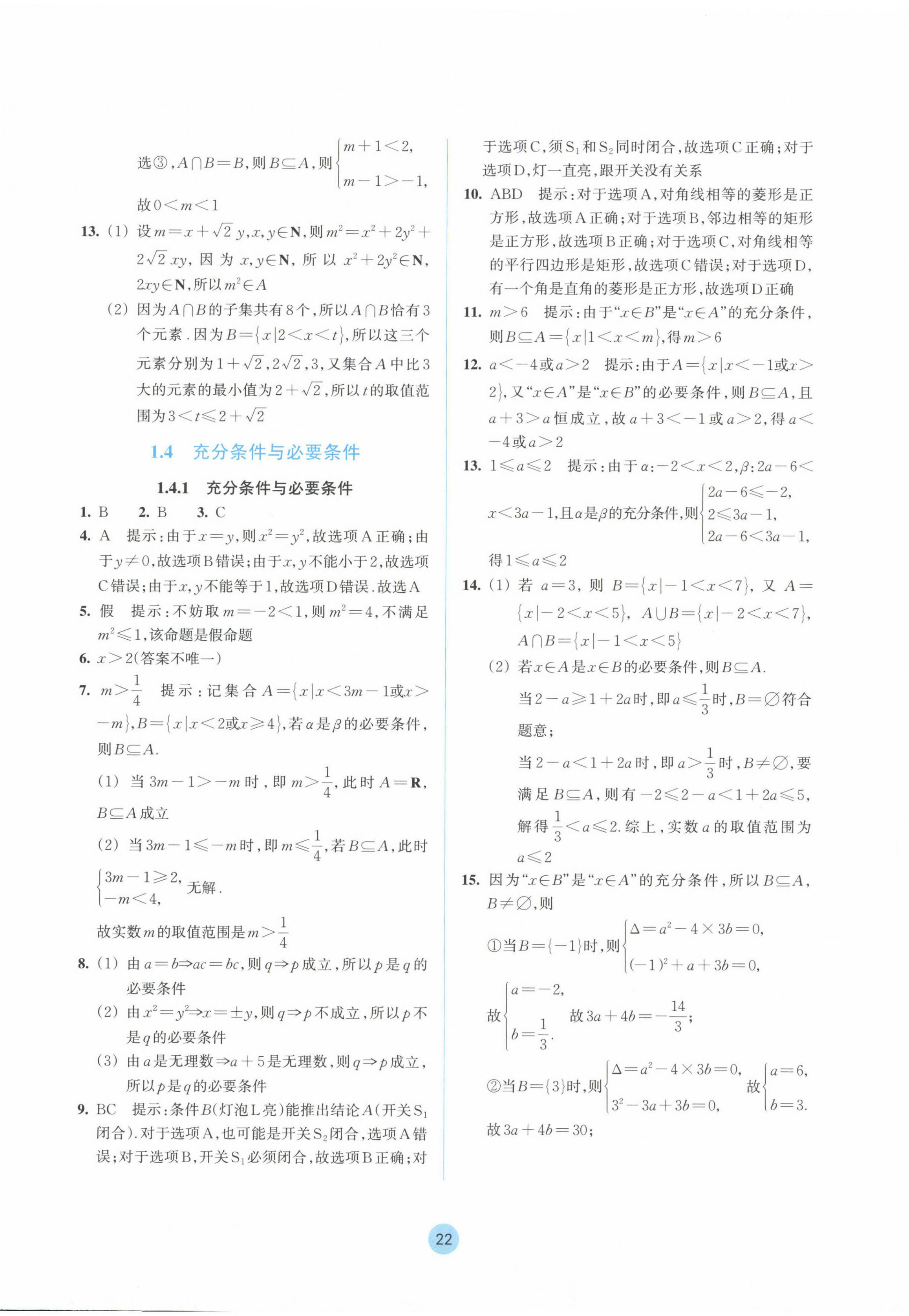 2024年作業(yè)本浙江教育出版社高中數(shù)學(xué)必修第一冊 參考答案第6頁