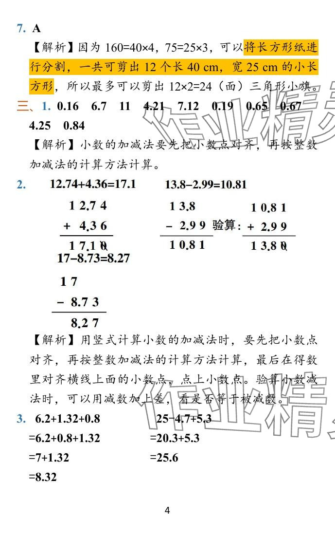 2024年小学学霸冲A卷五年级数学上册苏教版 参考答案第30页