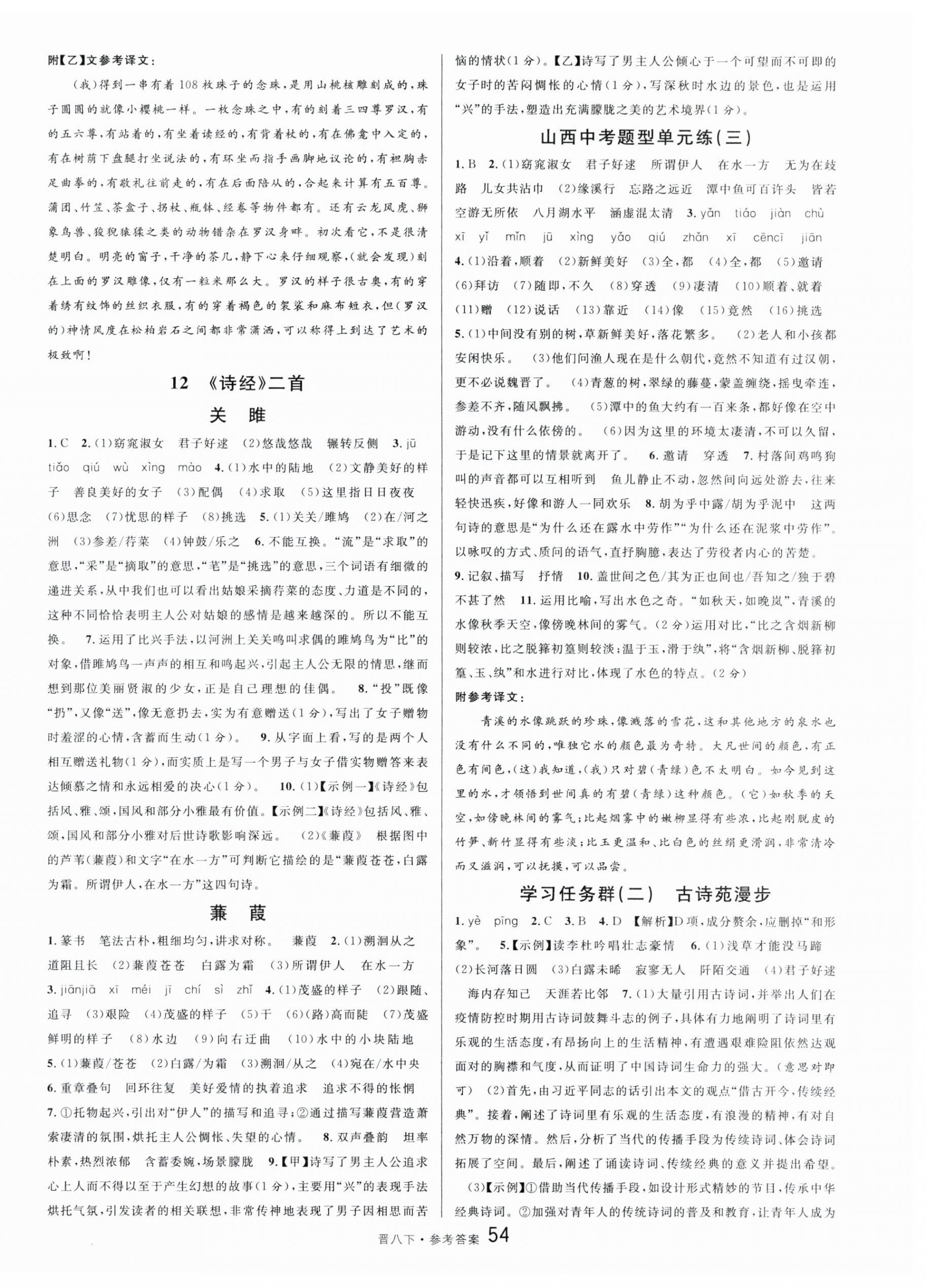 2024年名校課堂八年級(jí)語(yǔ)文下冊(cè)人教版山西專(zhuān)版 第6頁(yè)