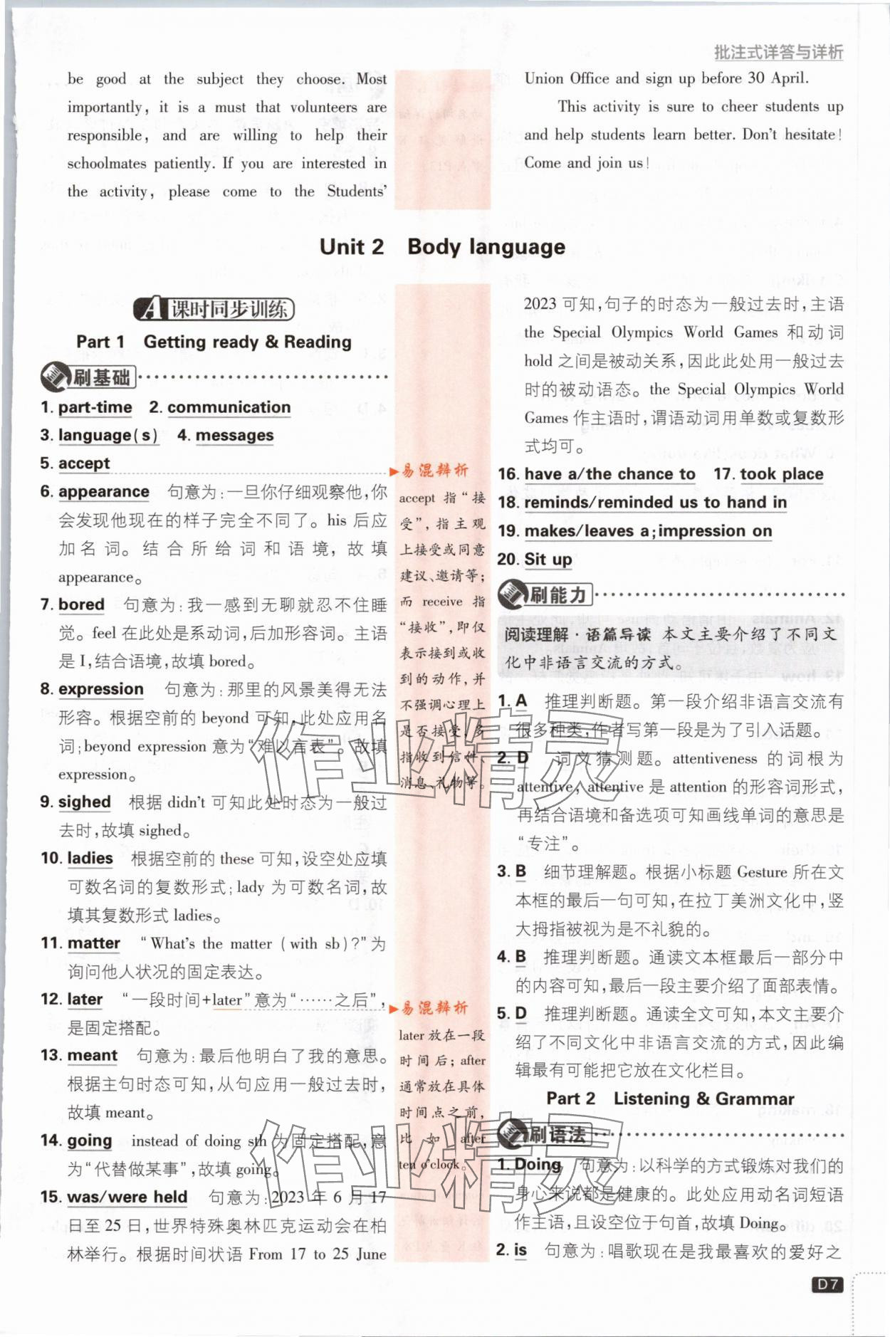 2024年初中必刷題八年級英語下冊滬教版 參考答案第7頁