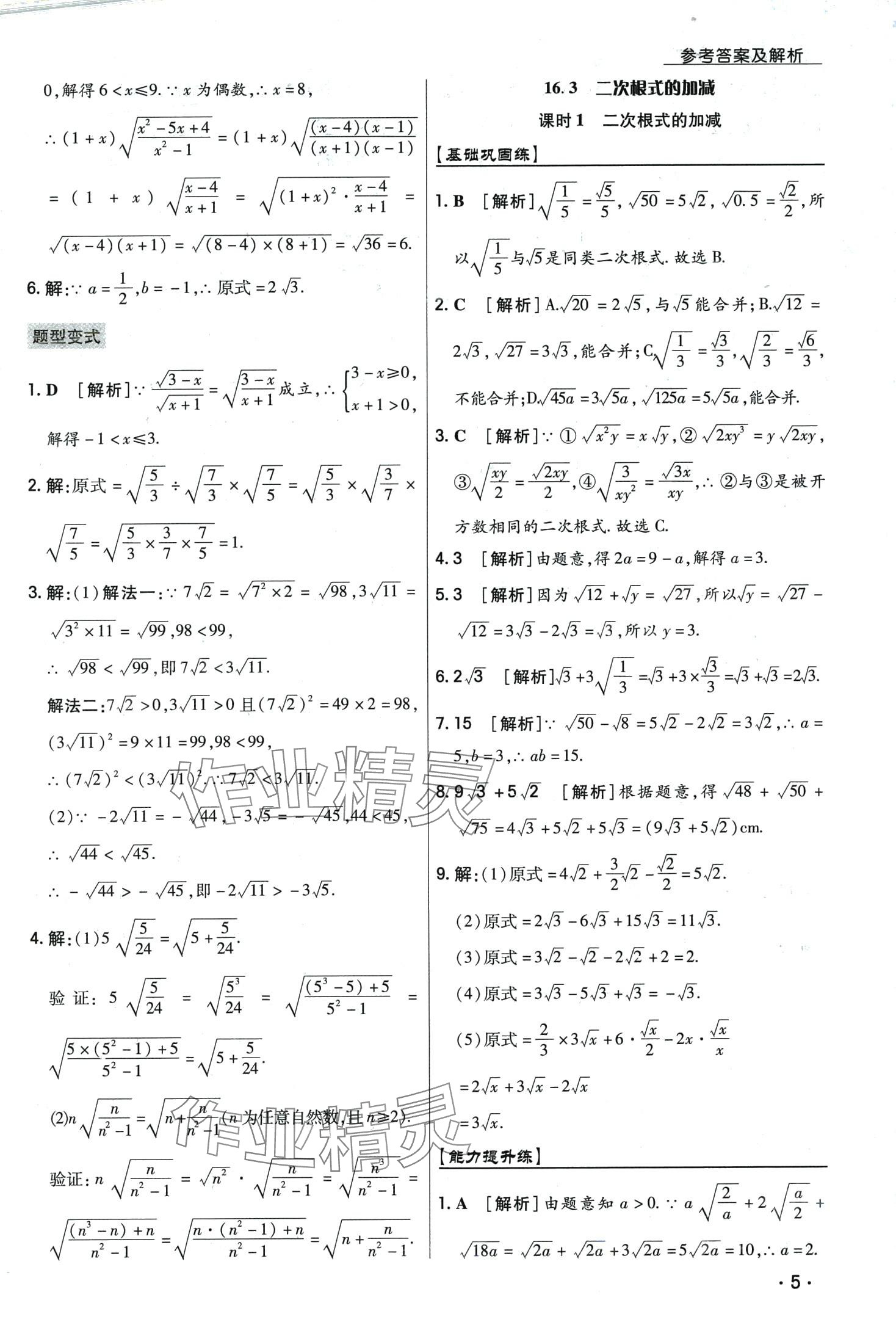 2024年學(xué)升同步練測八年級數(shù)學(xué)下冊人教版 第5頁