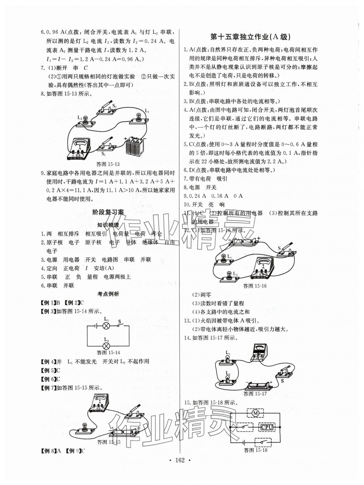 2024年长江全能学案同步练习册九年级物理全一册人教版 第8页