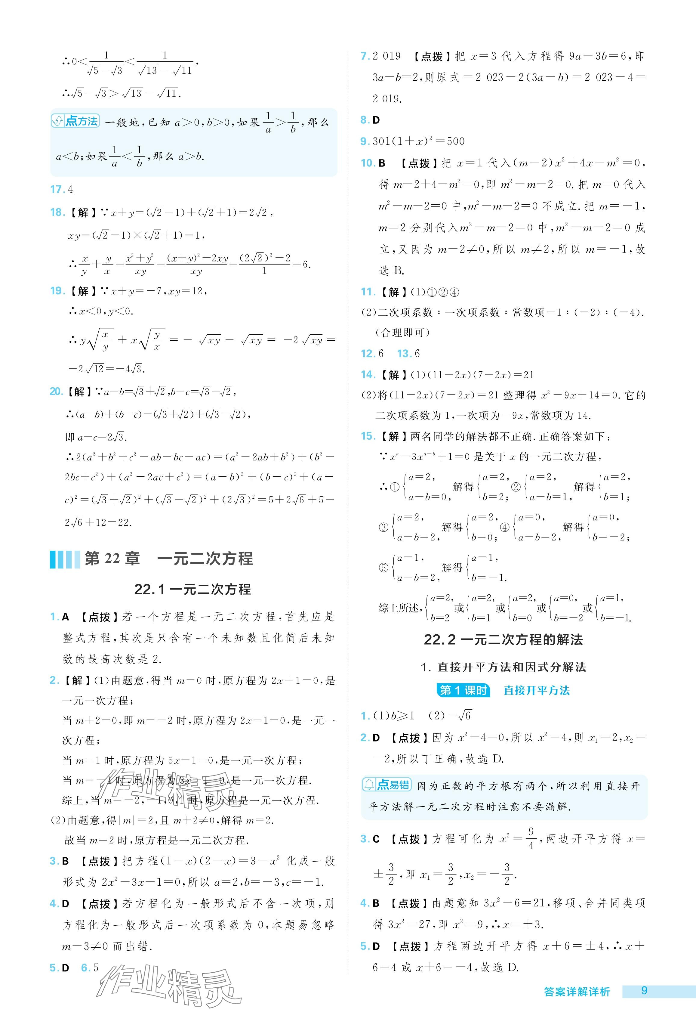 2024年綜合應(yīng)用創(chuàng)新題典中點九年級數(shù)學(xué)上冊華師大版 參考答案第9頁