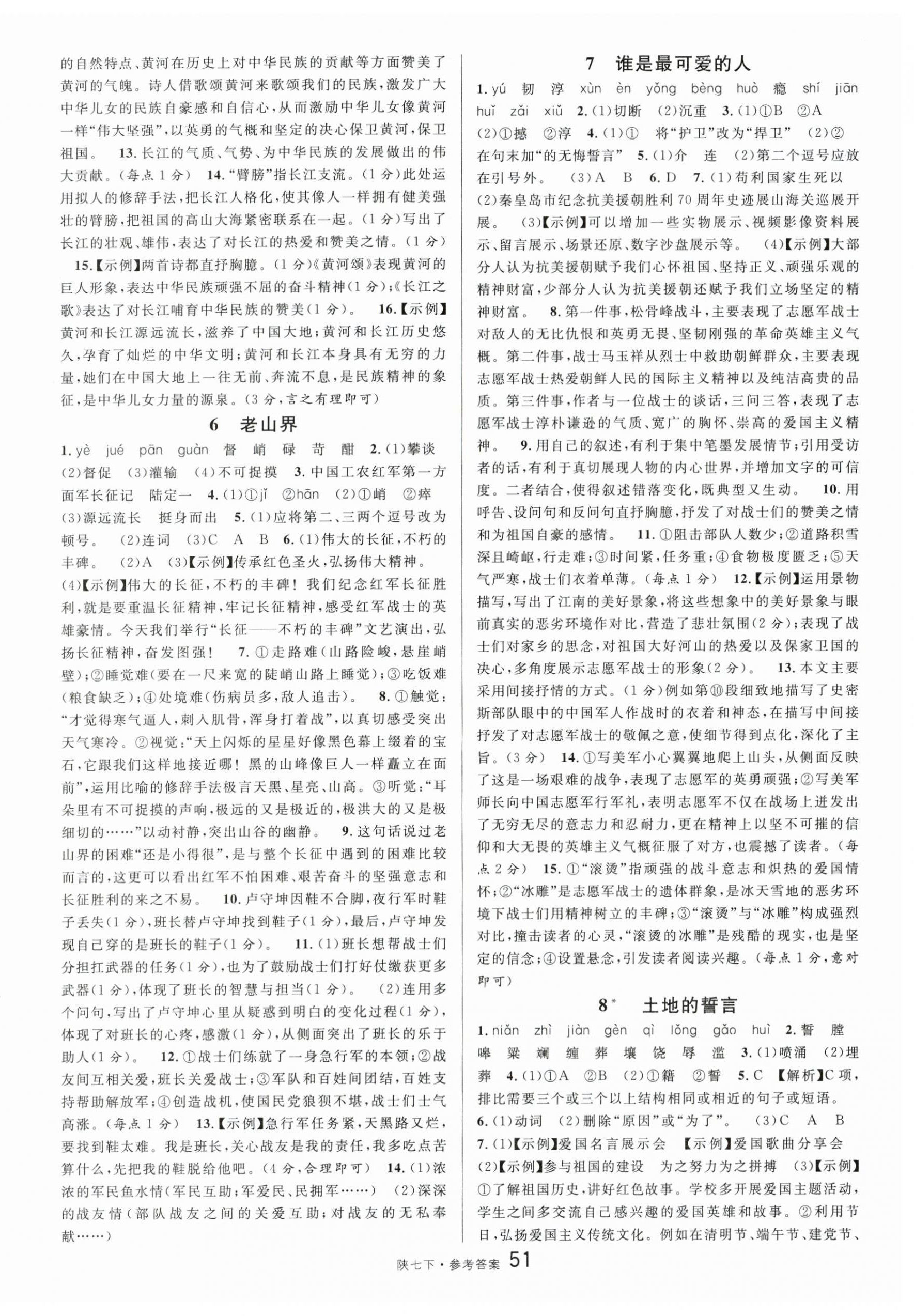 2024年名校课堂七年级语文下册人教版陕西专版 第3页