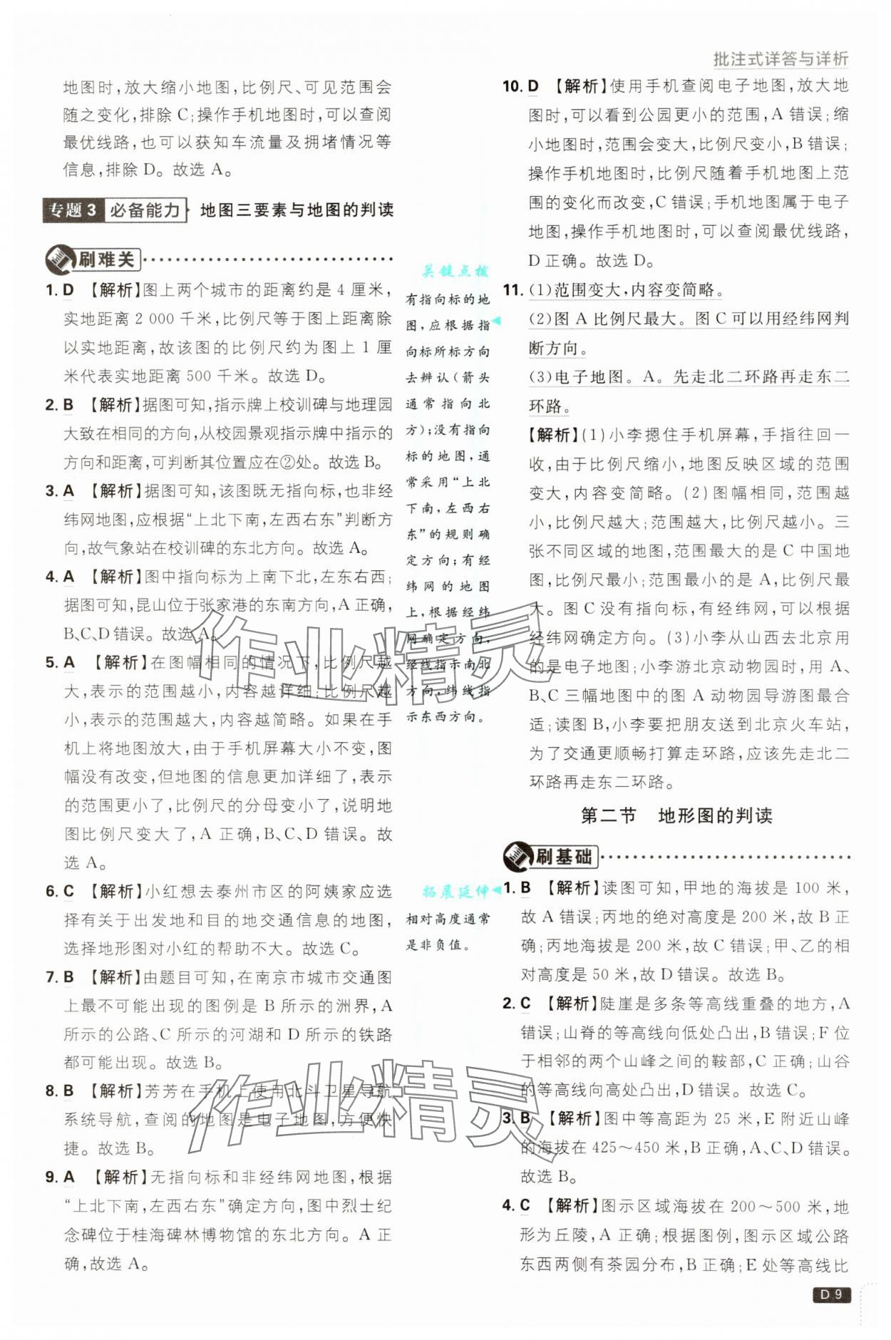 2024年初中必刷題七年級(jí)地理上冊(cè)人教版 第9頁(yè)