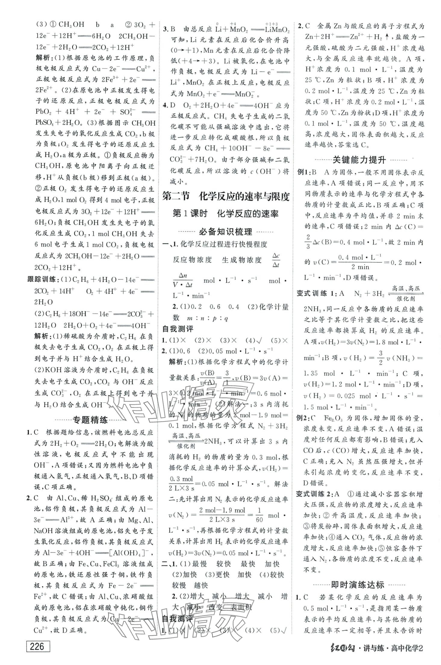 2024年红对勾讲与练高中化学必修第二册人教版 第12页