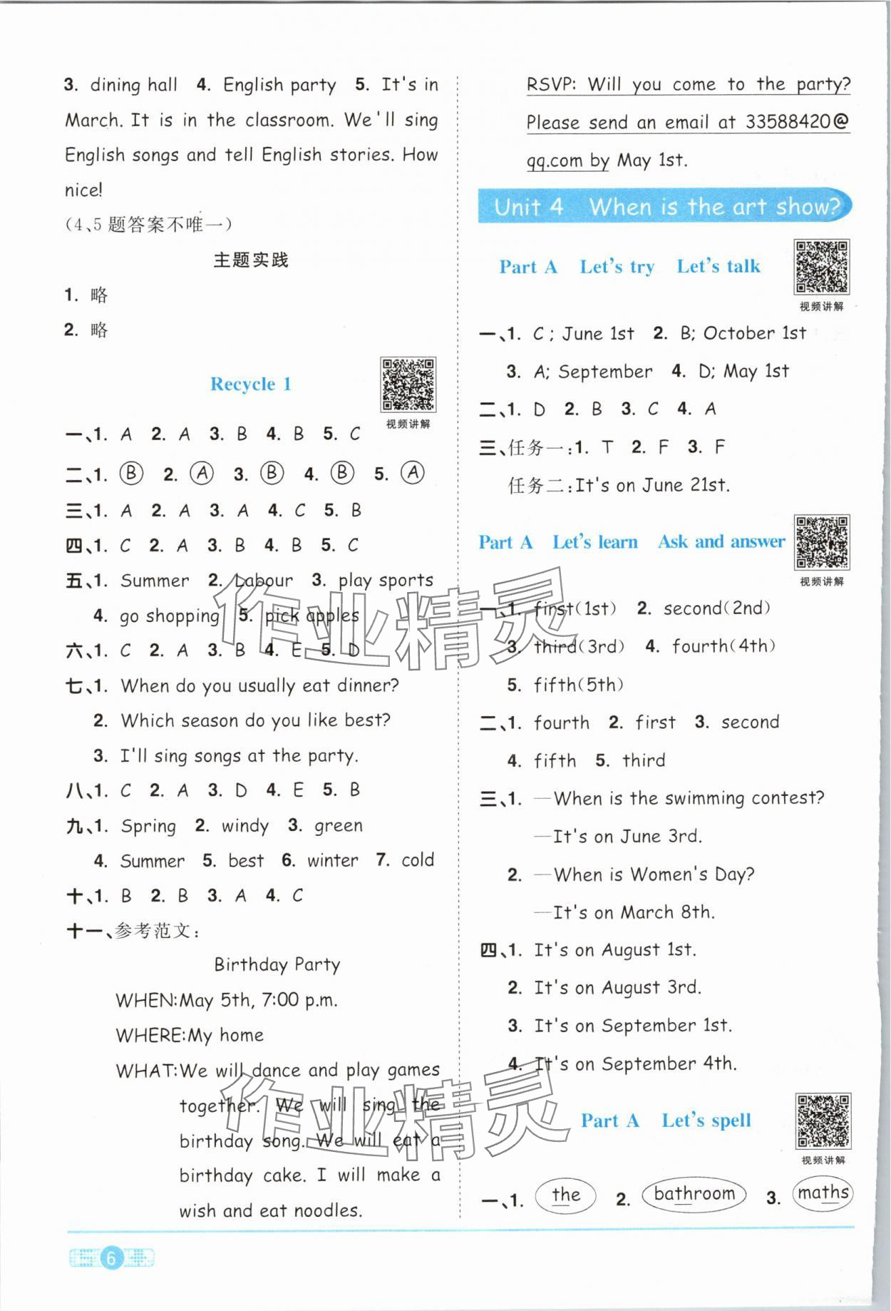 2024年阳光同学课时优化作业五年级英语下册人教PEP版 参考答案第6页