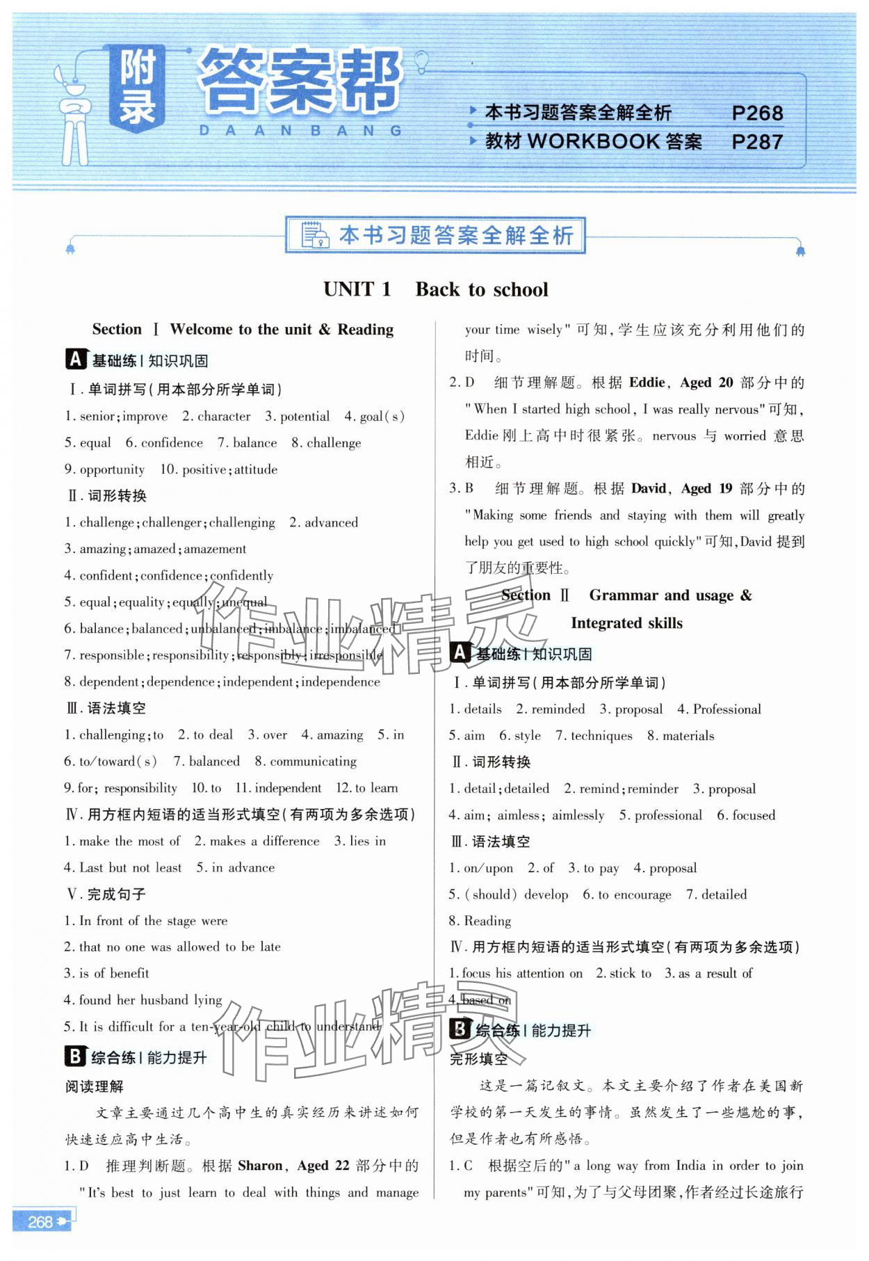 2023年教材課本高中英語(yǔ)必修第一冊(cè)譯林版 參考答案第1頁(yè)