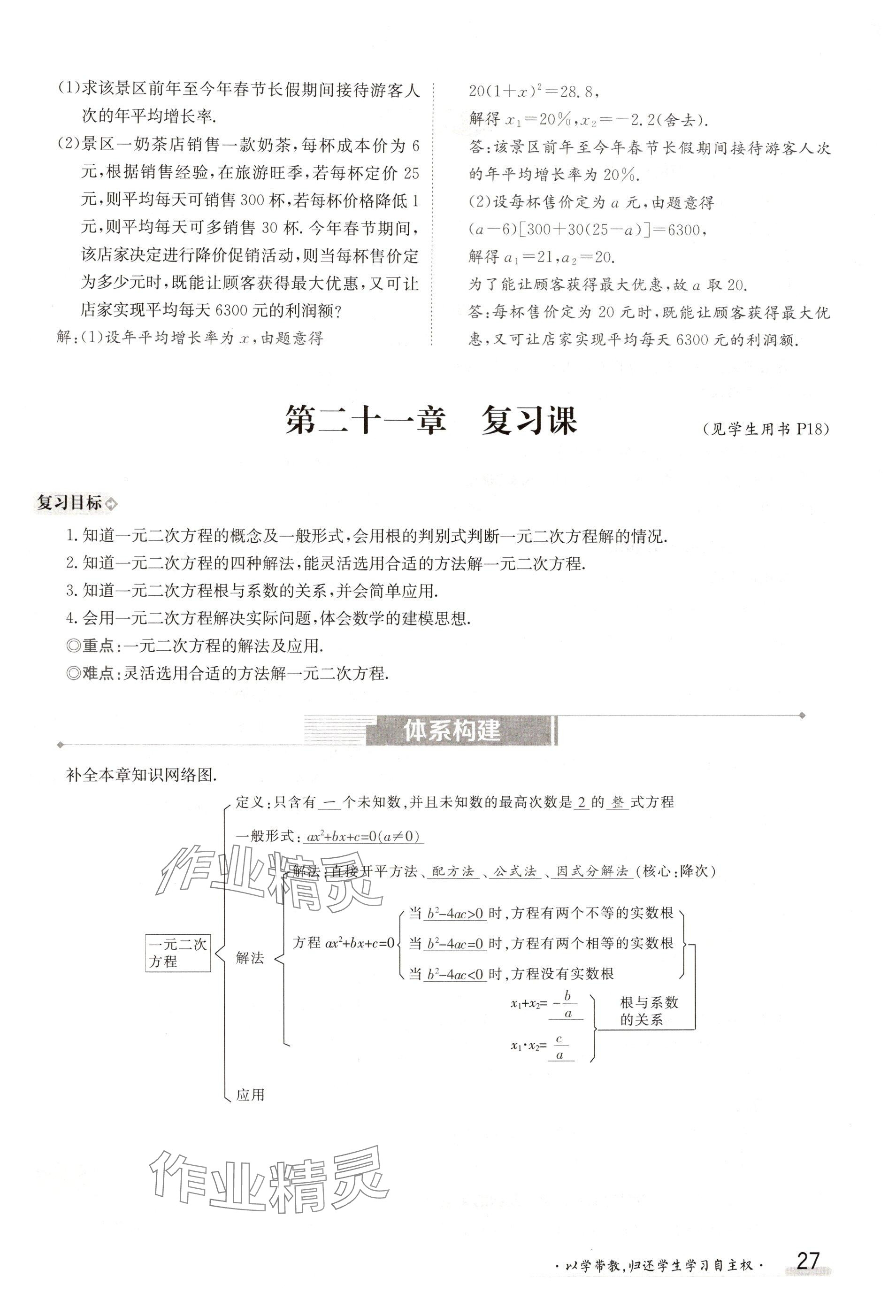 2024年金太陽導學案九年級數(shù)學人教版 參考答案第27頁