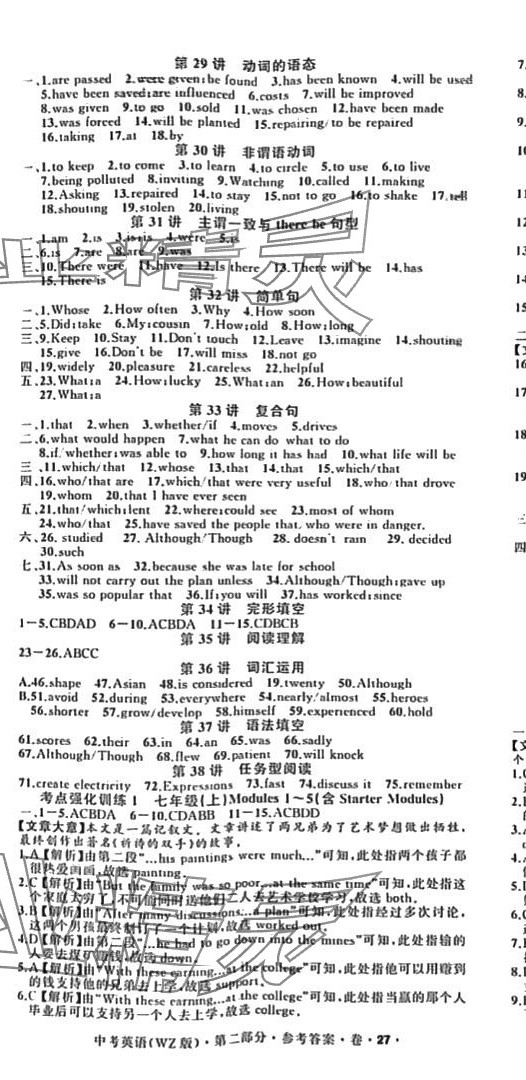 2024年名師面對面中考滿分特訓方案英語溫州專版 第8頁