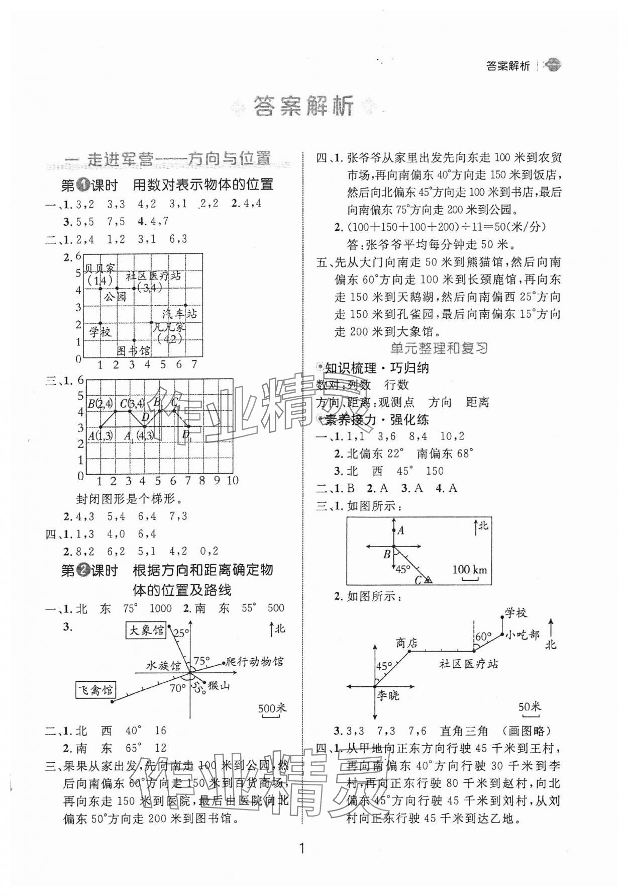 2024年細解巧練五年級數(shù)學上冊青島版 第1頁