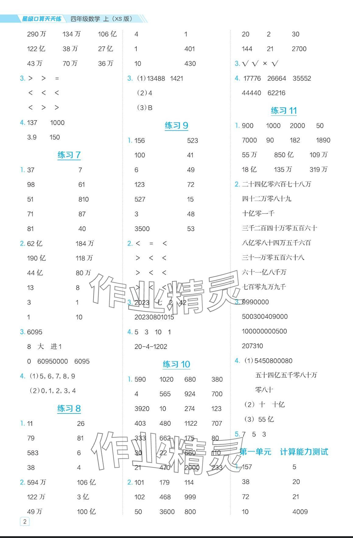 2024年星级口算天天练四年级数学上册西师大版 参考答案第2页