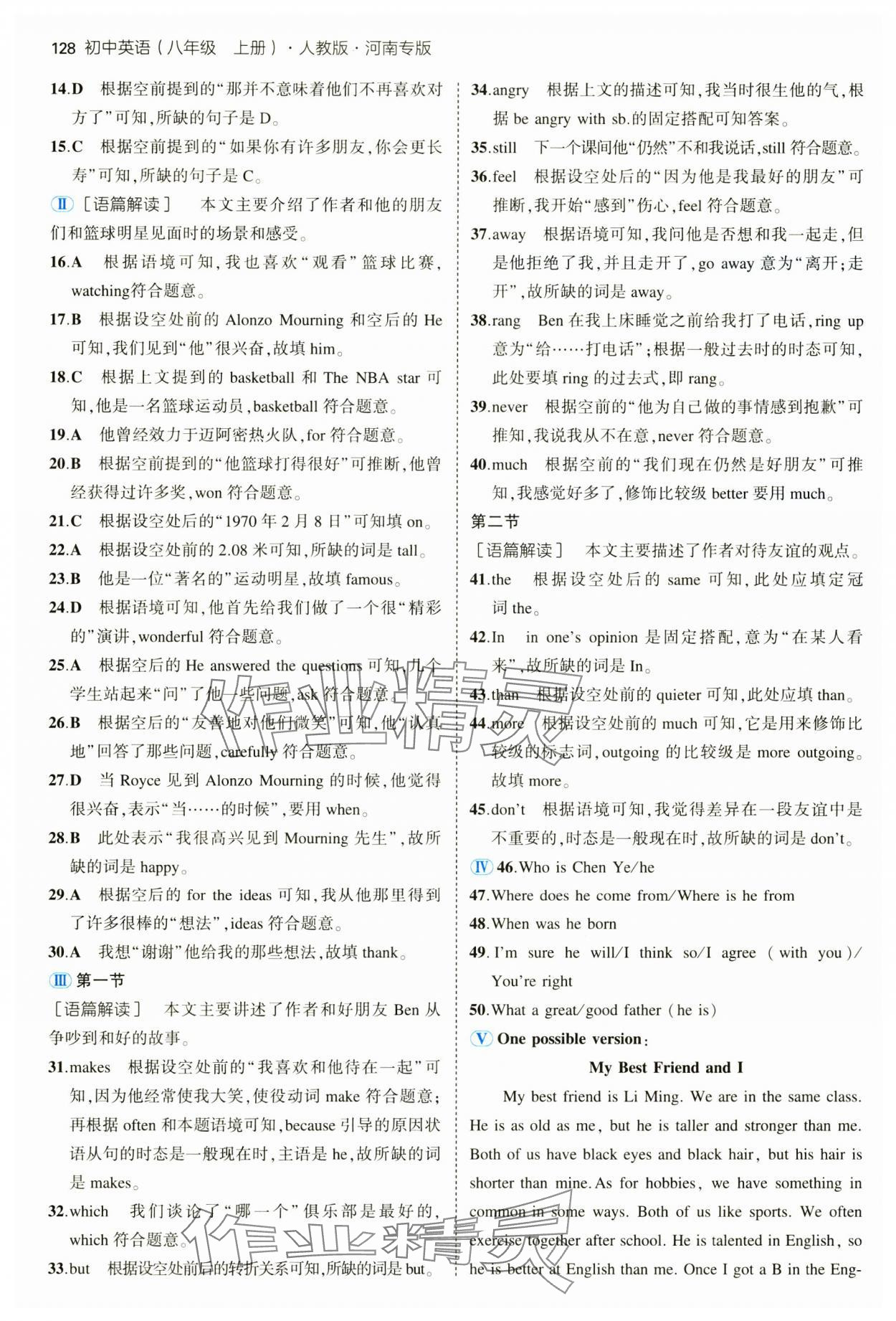 2024年5年中考3年模擬八年級(jí)英語(yǔ)上冊(cè)人教版河南專版 第10頁(yè)