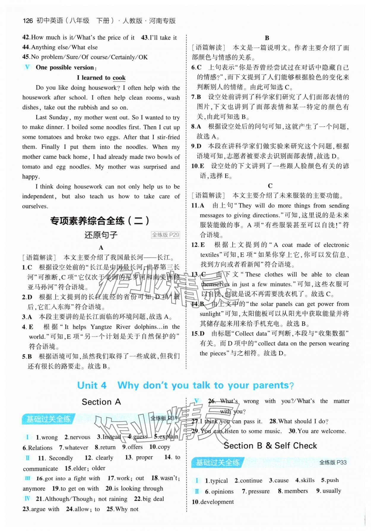 2024年5年中考3年模擬八年級英語下冊人教版河南專版 參考答案第8頁