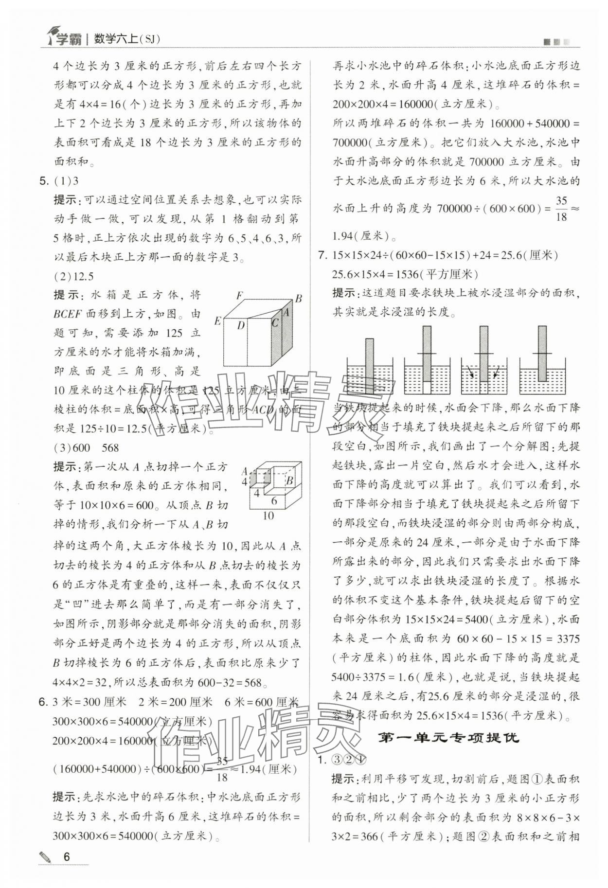 2024年學霸甘肅少年兒童出版社六年級數(shù)學上冊蘇教版 第6頁