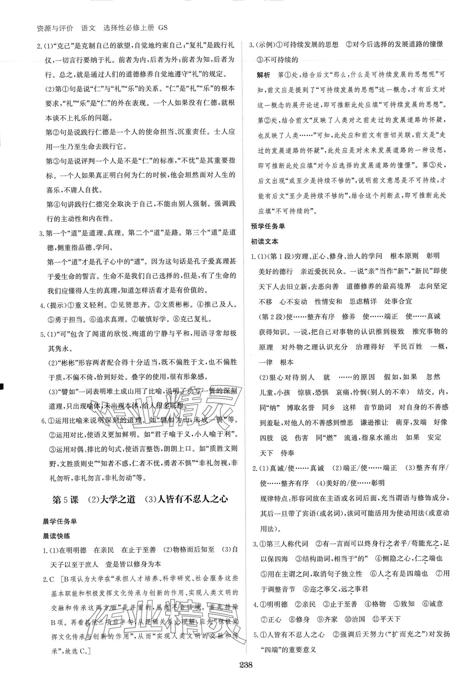2024年资源与评价黑龙江教育出版社高中语文选择性必修上册人教版 第10页
