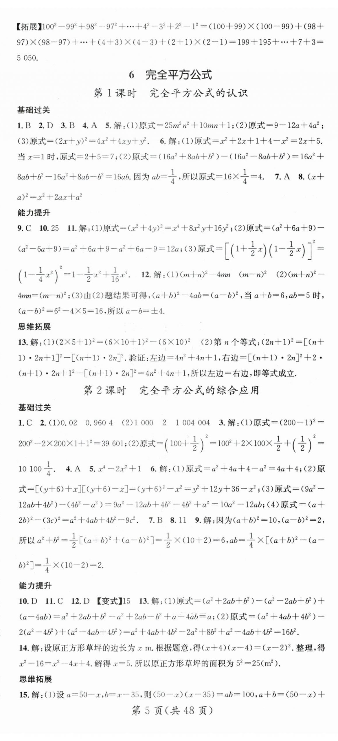 2024年名师测控七年级数学下册北师大版江西专版 第5页