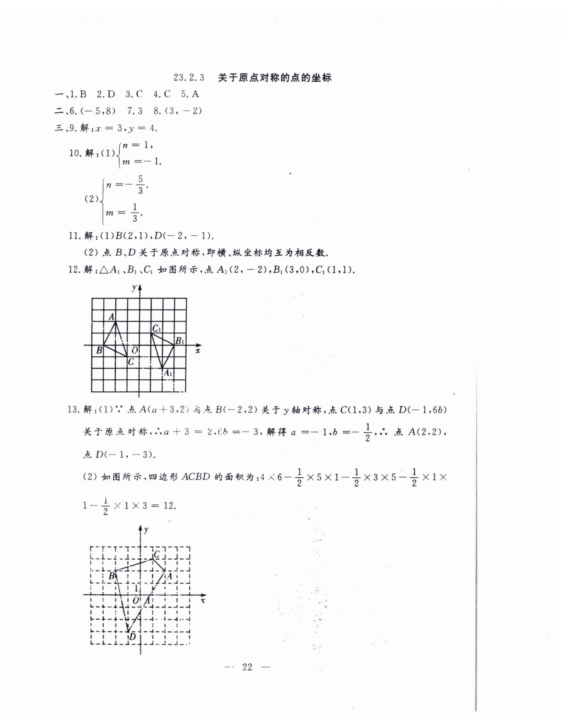 2024年文曲星跟踪测试卷九年级数学全一册人教版 第22页