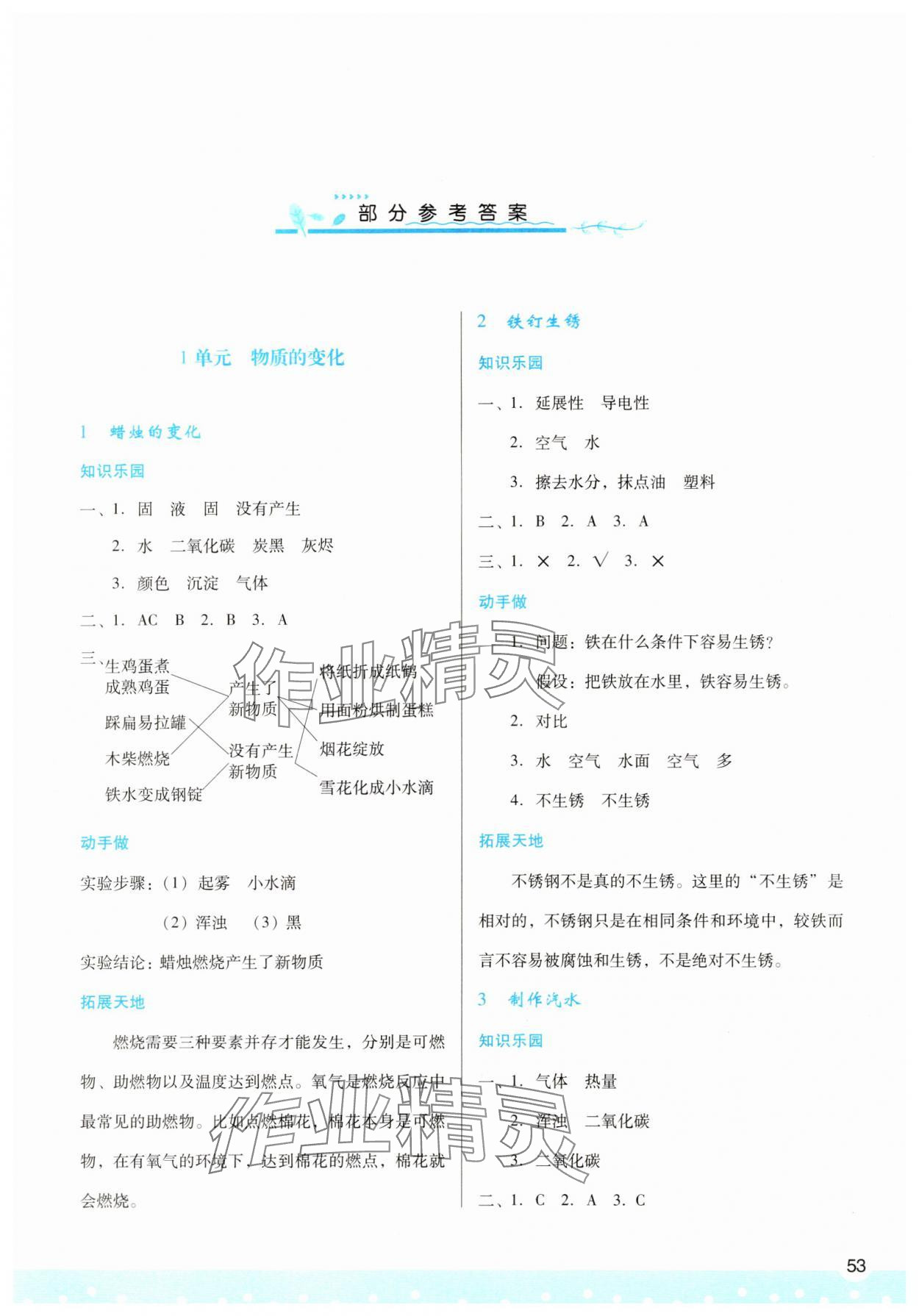 2023年新課程學習與評價六年級科學上冊蘇教版 第1頁